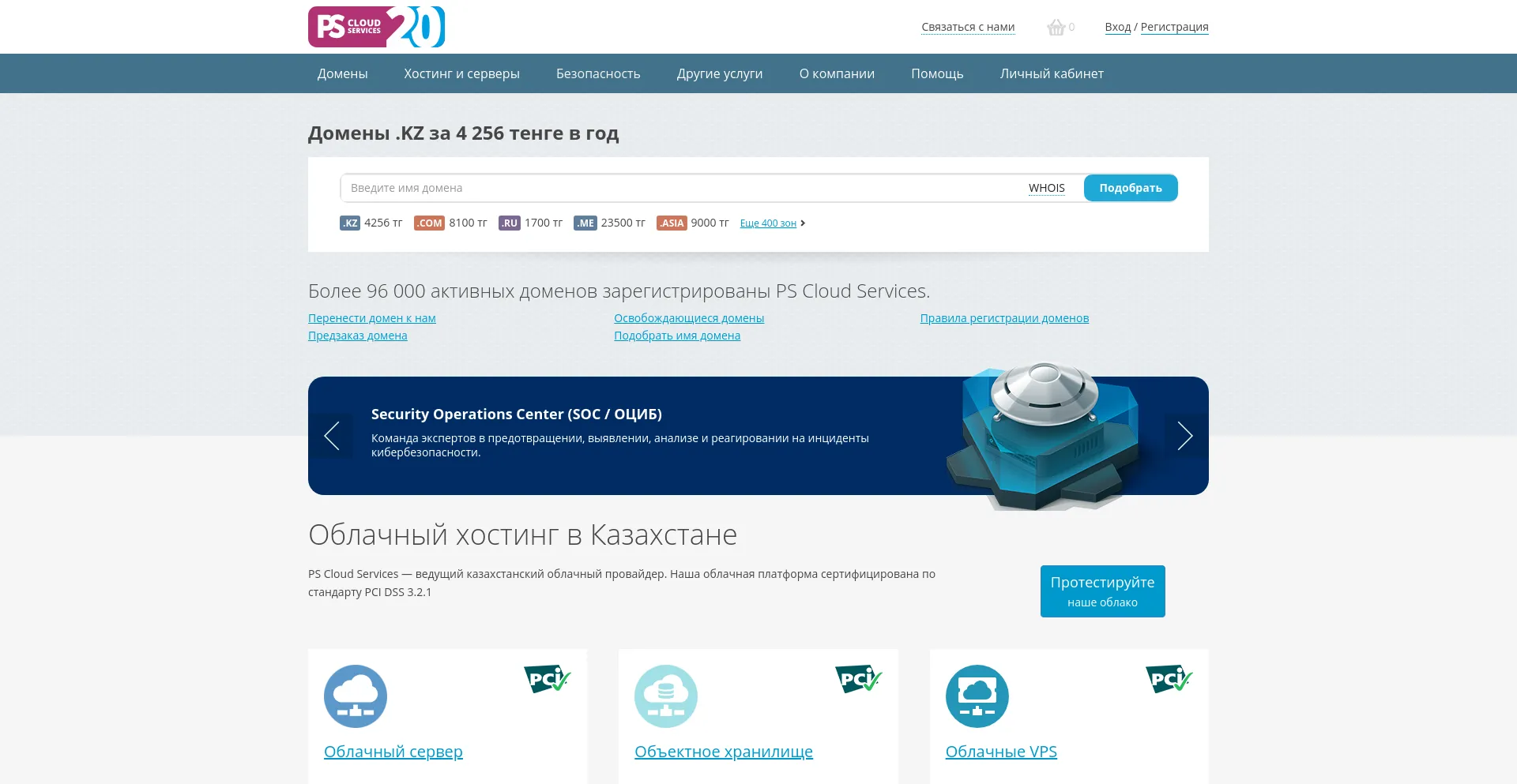 Screenshot of ps.kz homepage