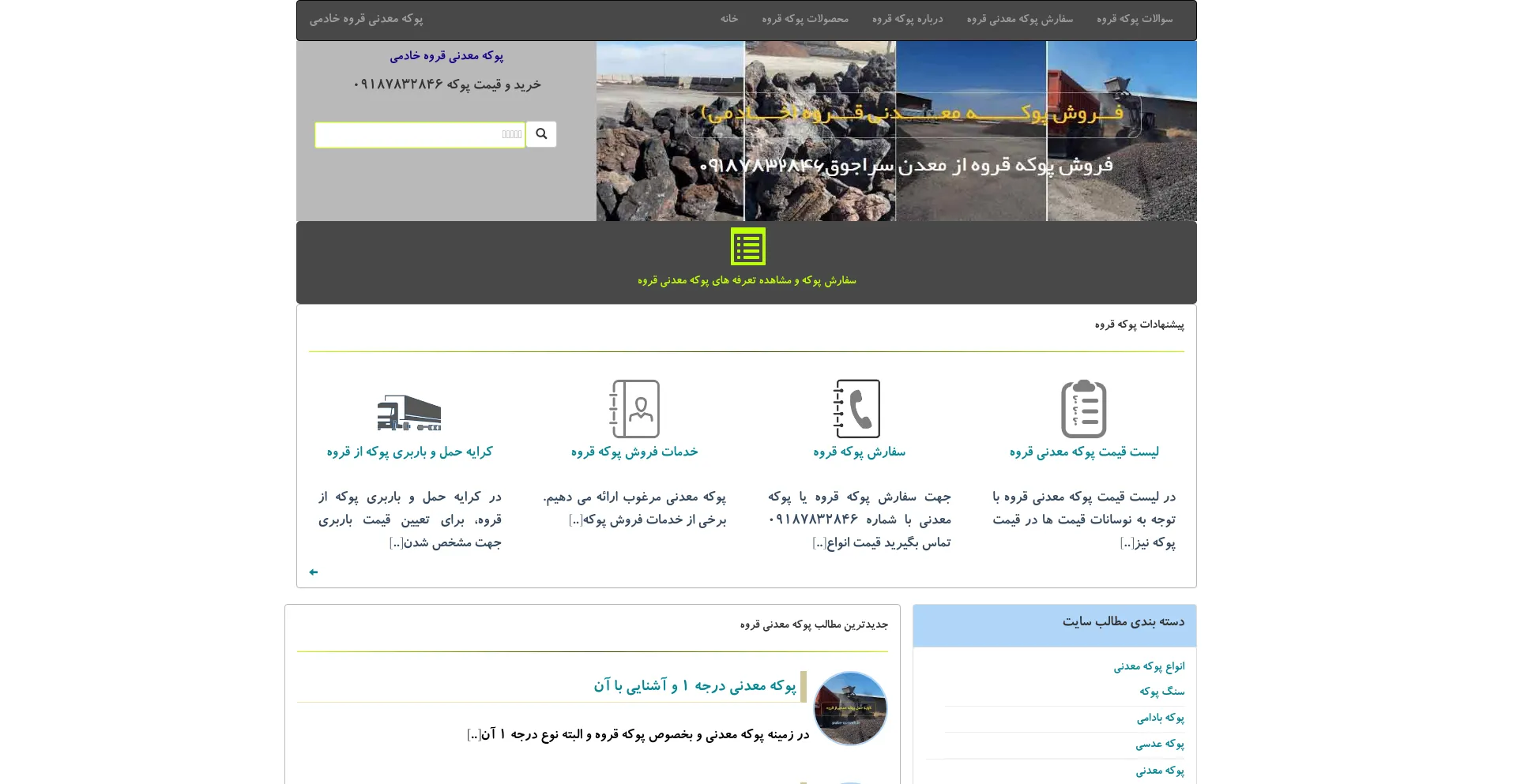 Screenshot of puke-qorveh.ir homepage