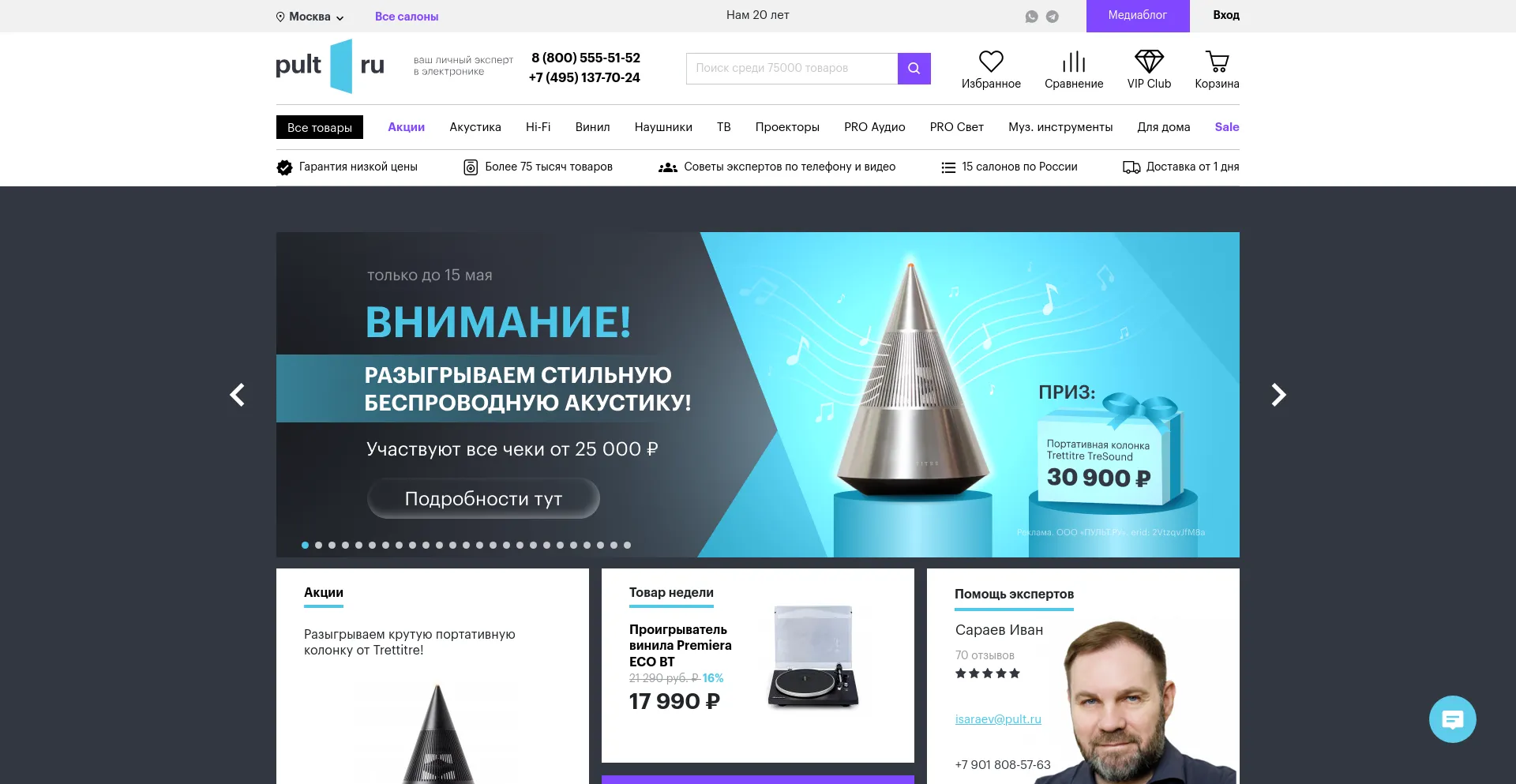 Screenshot of pult.ru homepage