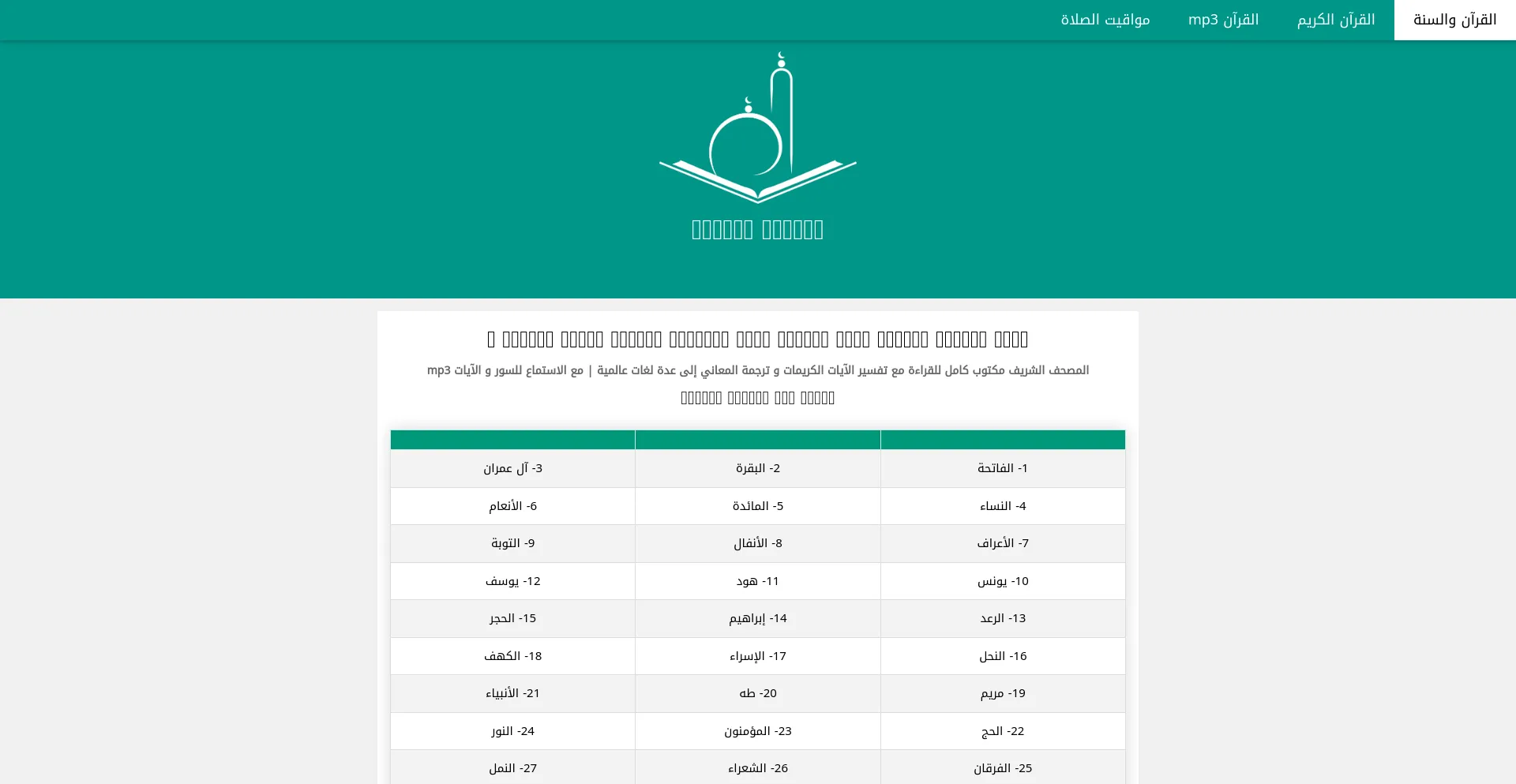 Screenshot of quransunna.net homepage