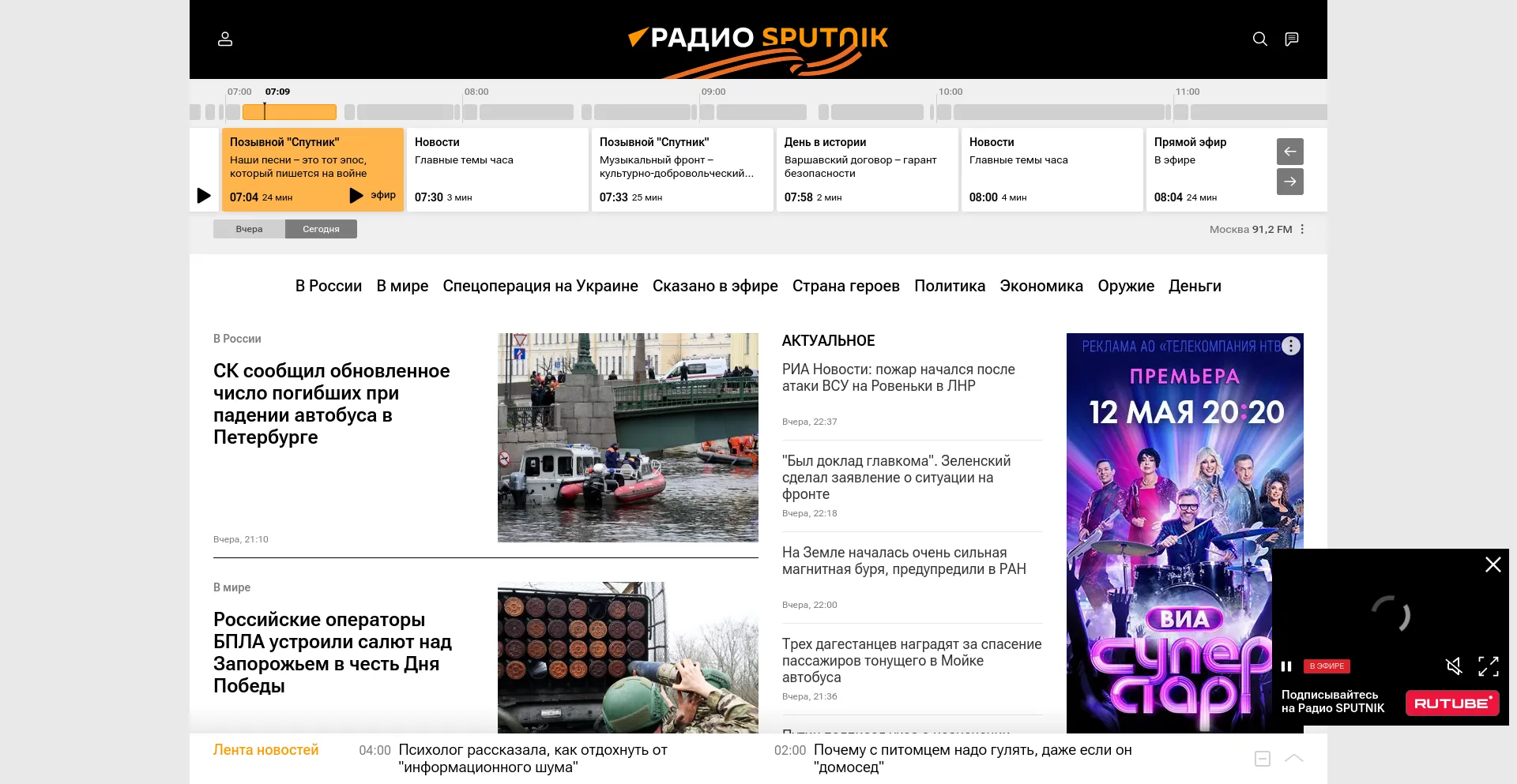 Screenshot of radiosputnik.ru homepage