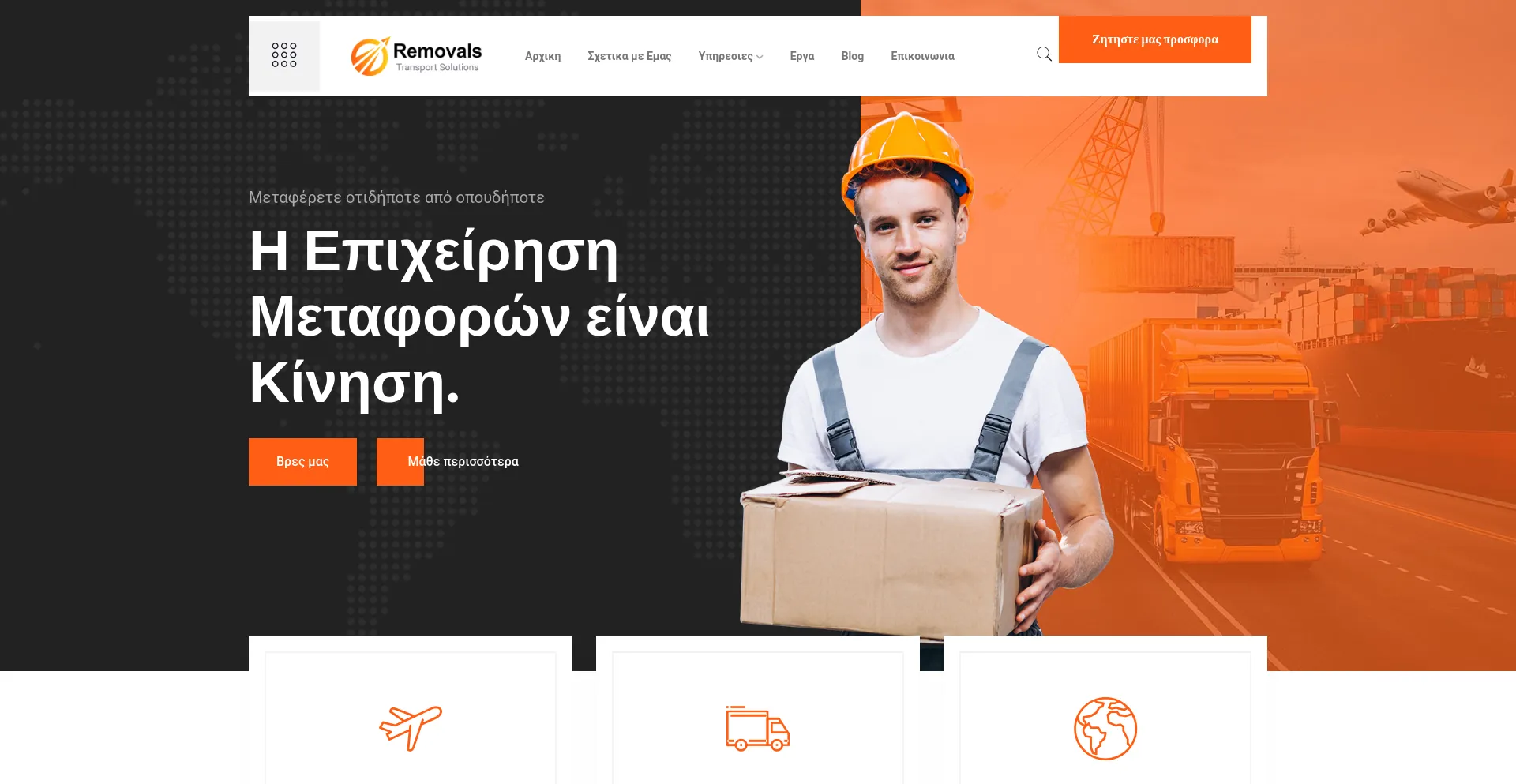 Screenshot of removals.gr homepage