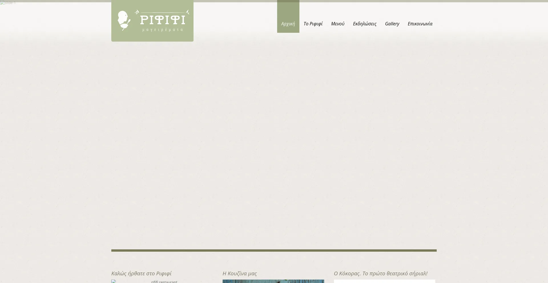 Screenshot of rififi-restaurant.gr homepage