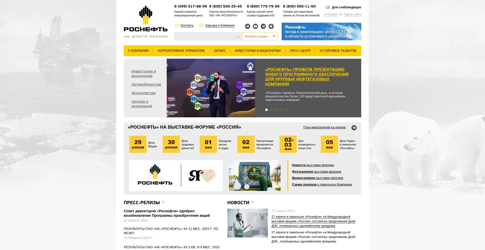 Screenshot of rosneft.ru homepage