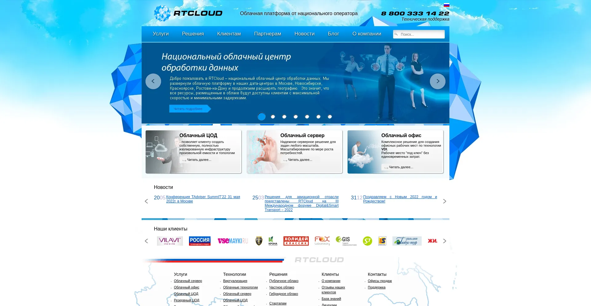 Screenshot of rtcloud.ru homepage