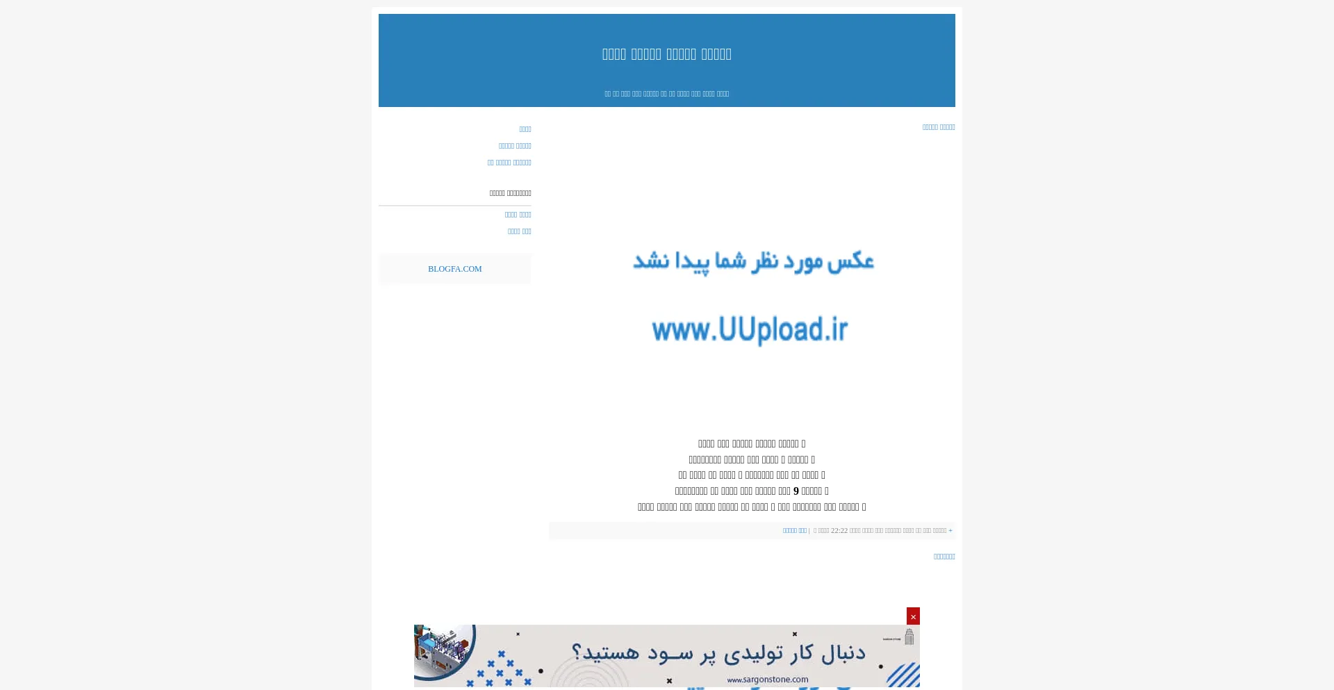 Screenshot of salarghorbanzadeh.blogfa.com homepage