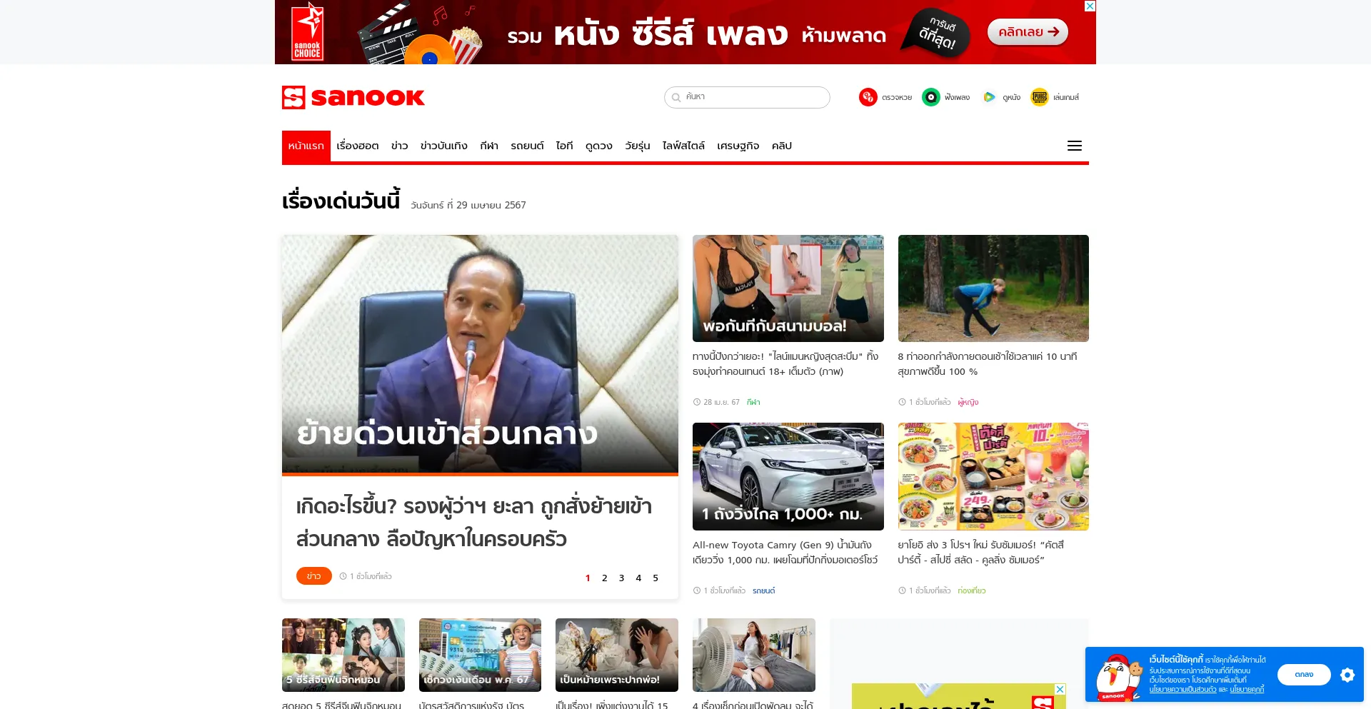 Screenshot of sanook.com homepage