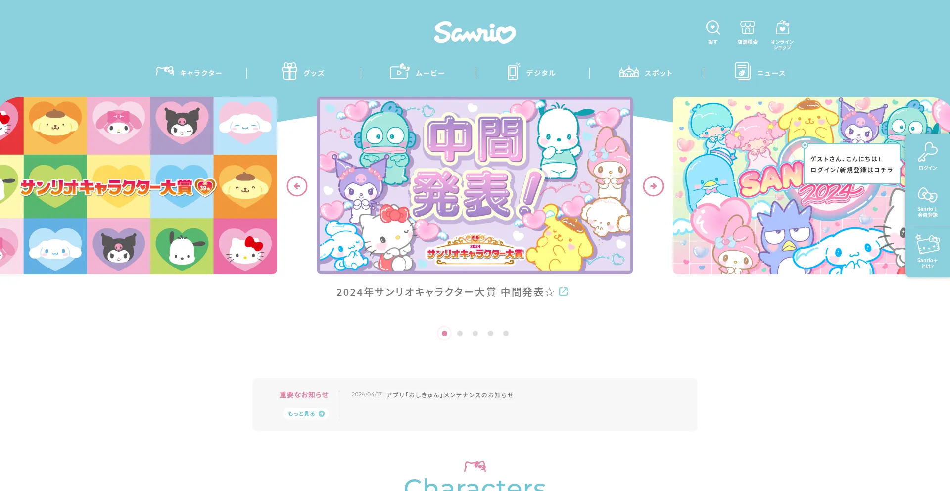 Screenshot of sanrio.co.jp homepage