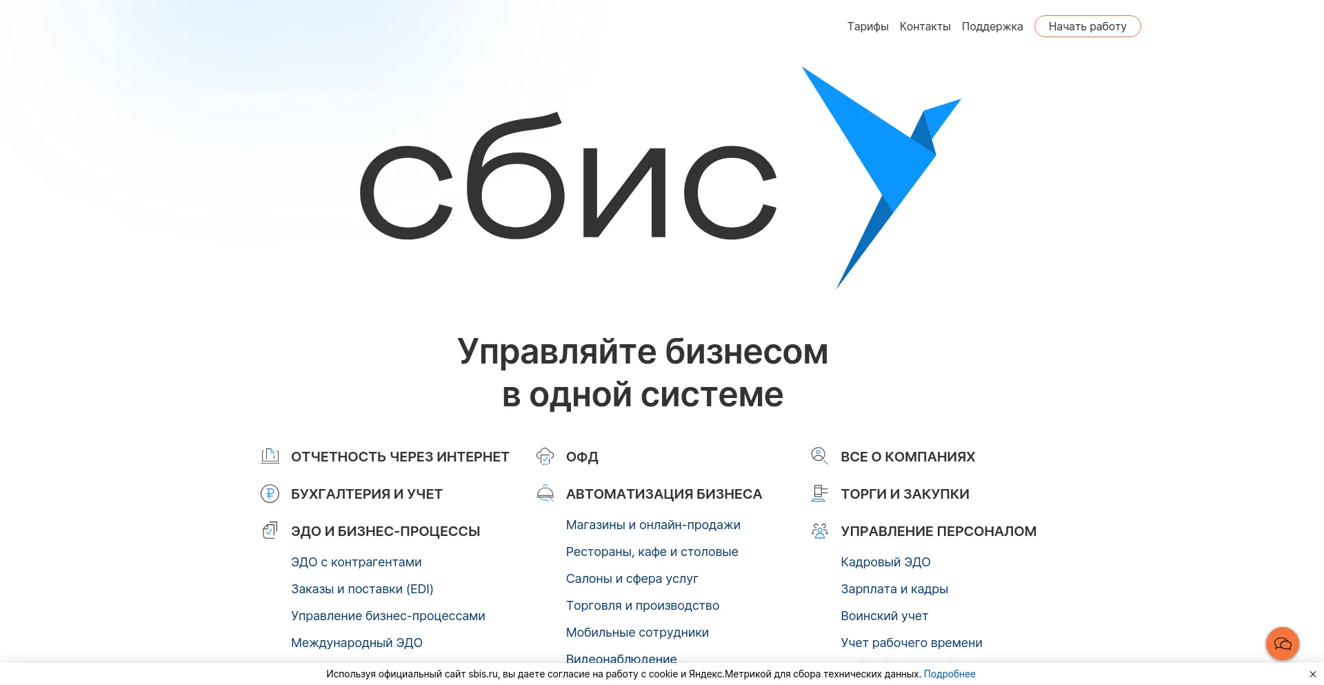 Screenshot of sbis.ru homepage