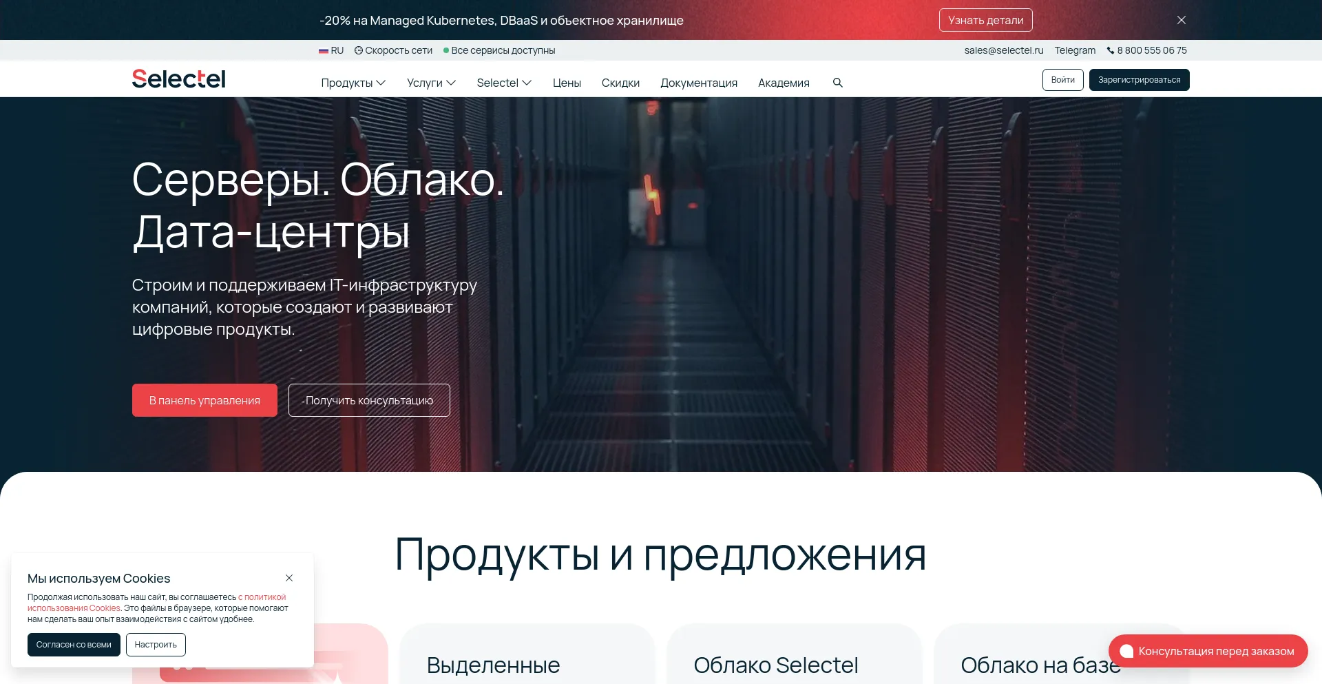 Screenshot of selectel.ru homepage