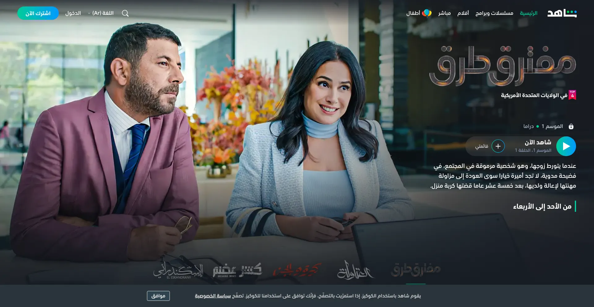 Screenshot of shahid.mbc.net homepage