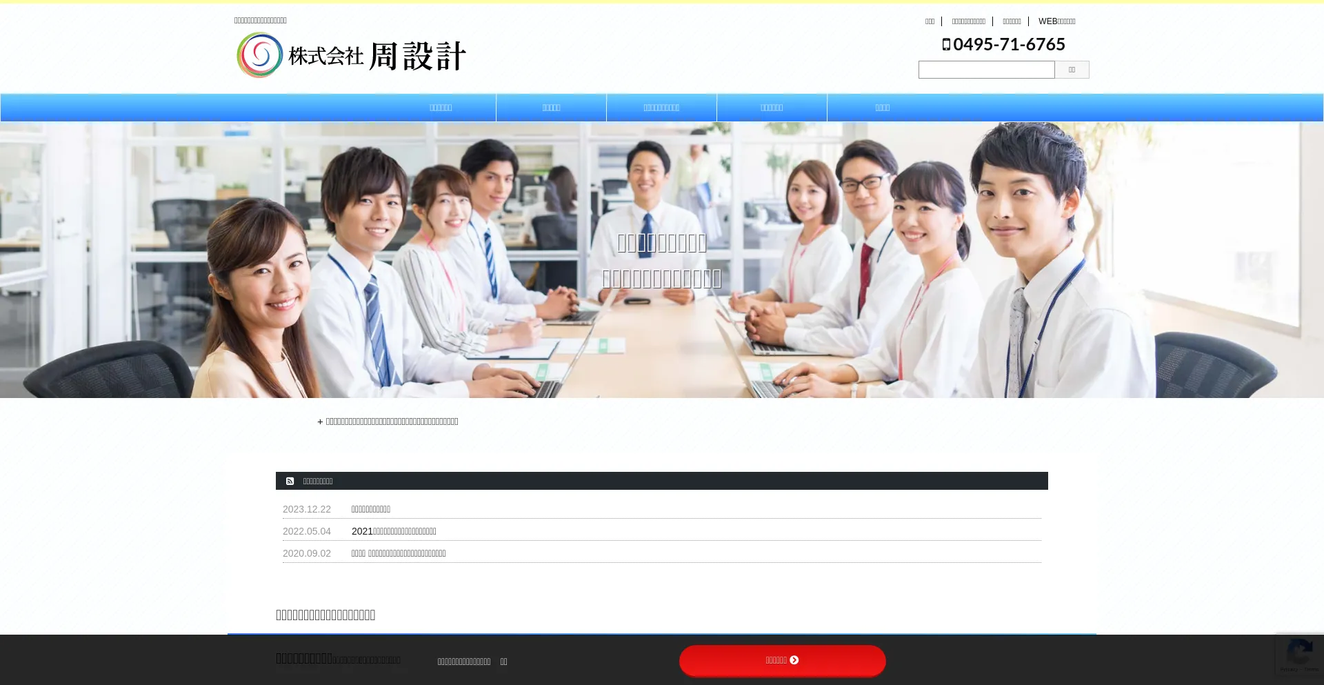 Screenshot of shu-sekkei.com homepage