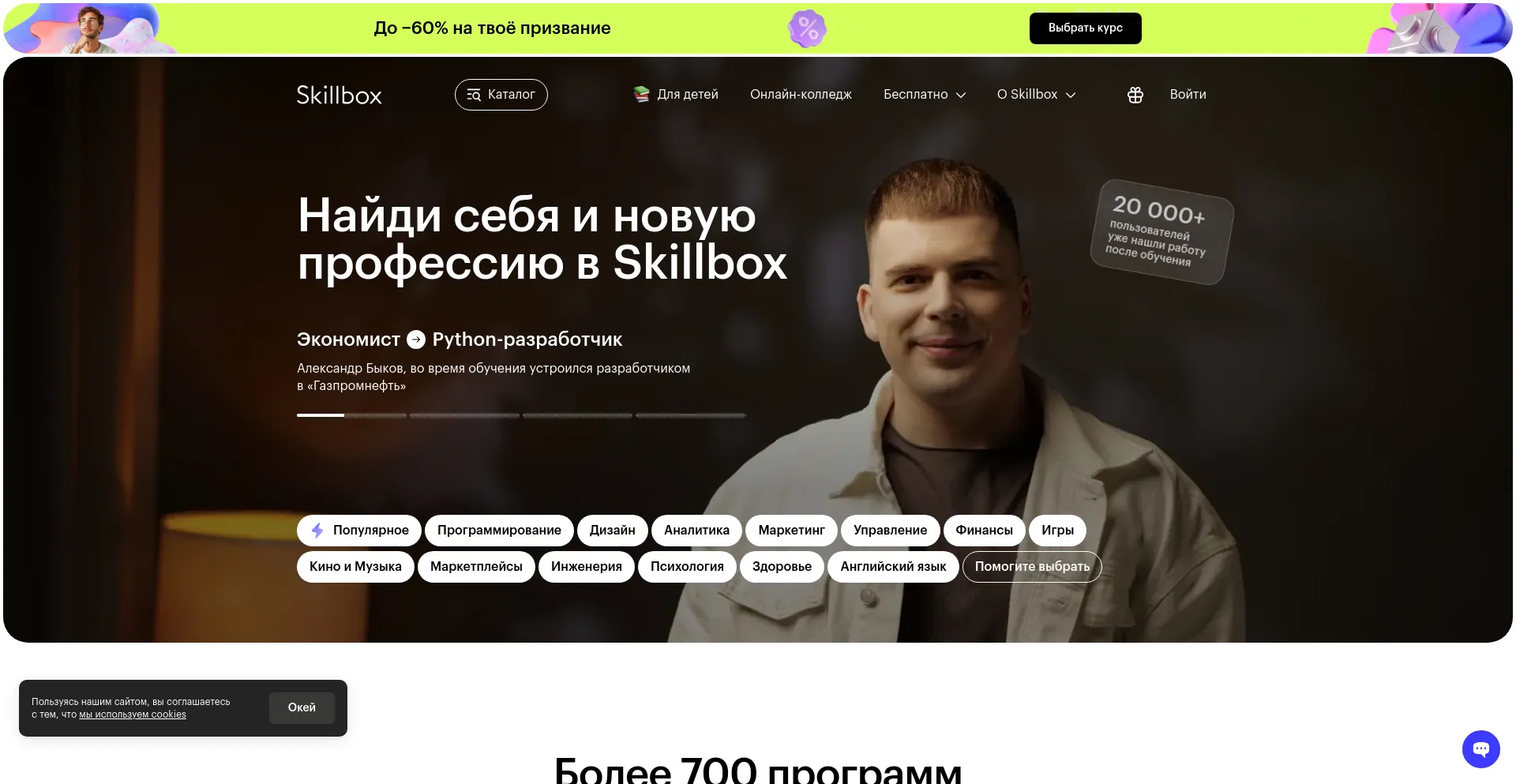 Screenshot of skillbox.ru homepage