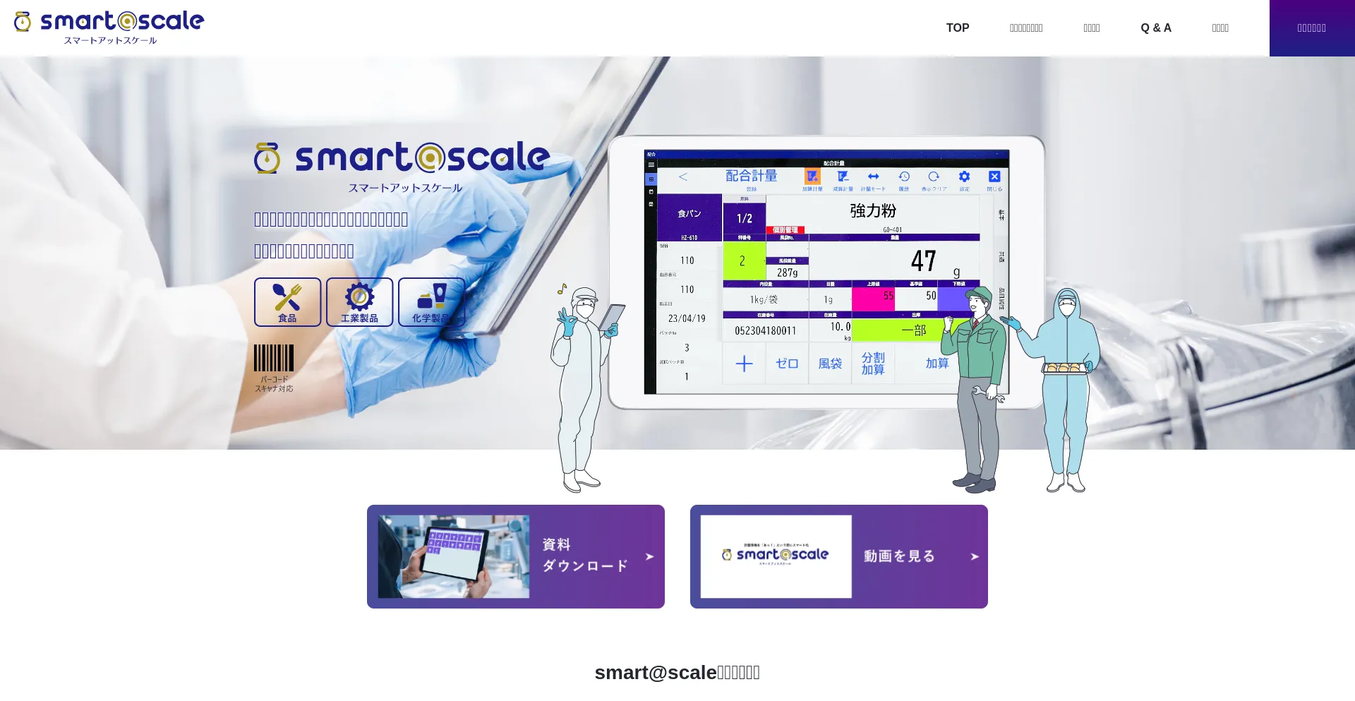 smartscale.jp