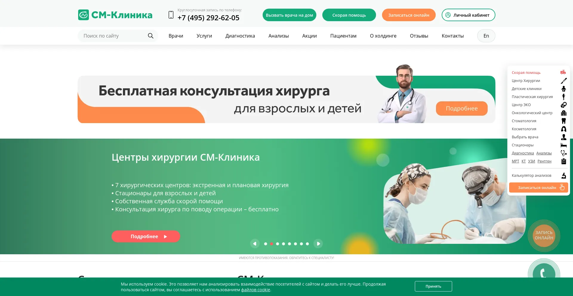 Screenshot of smclinic.ru homepage