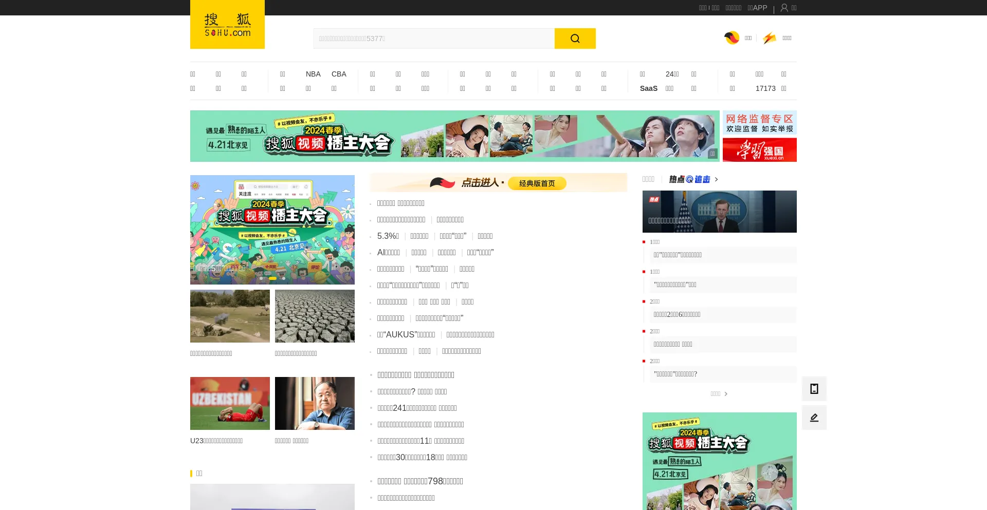 Screenshot of sohu.com homepage