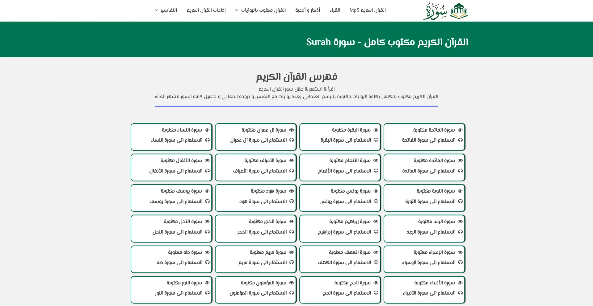 Screenshot of surah.me homepage