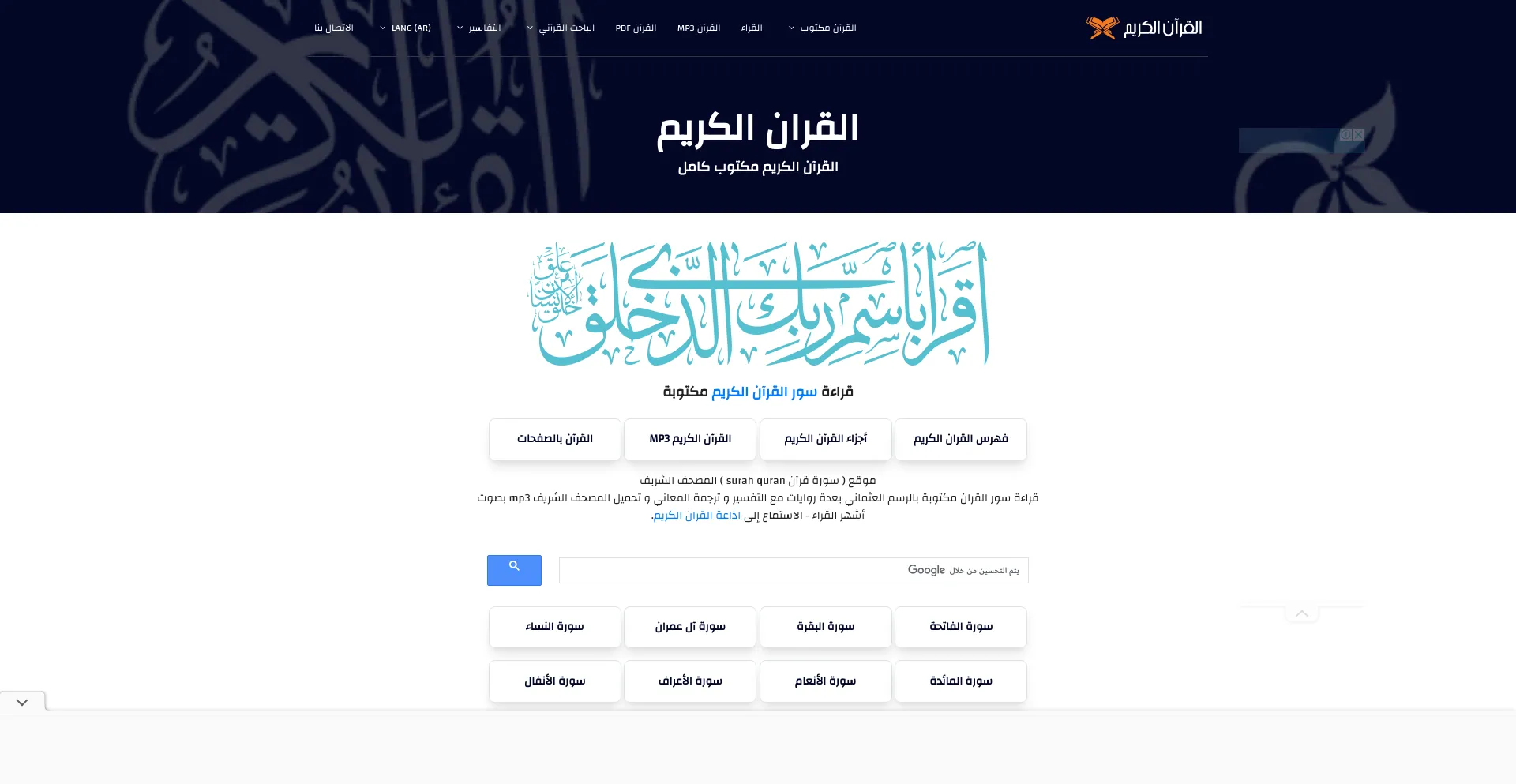 Screenshot of surahquran.com homepage