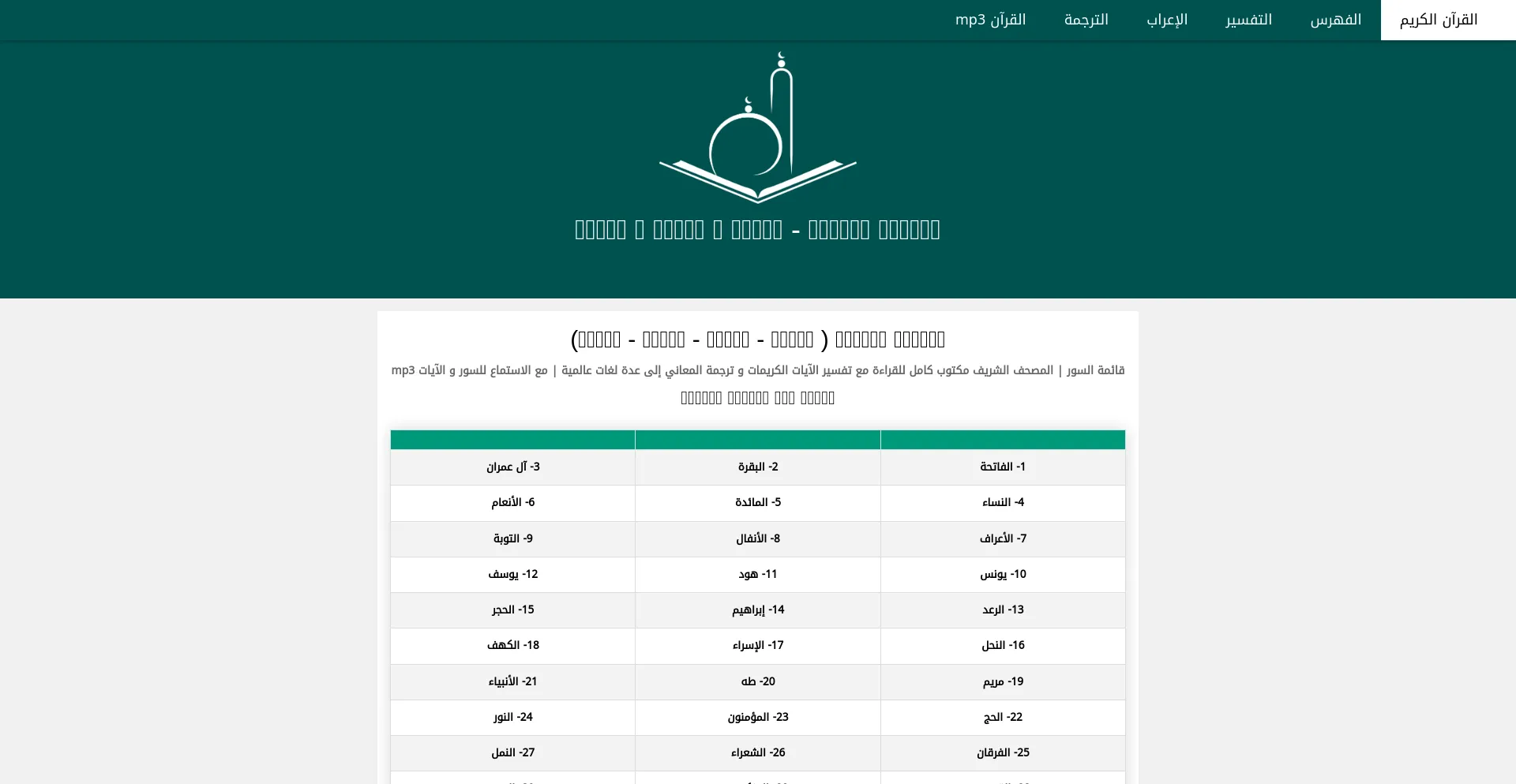 Screenshot of surahquran.org homepage