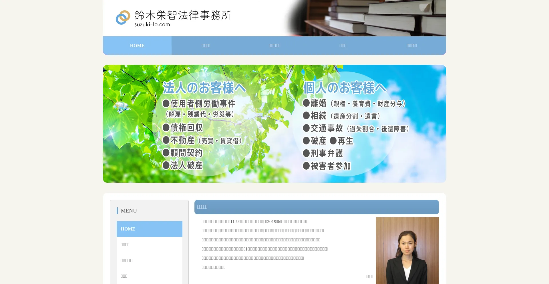 Screenshot of suzuki-lo.com homepage