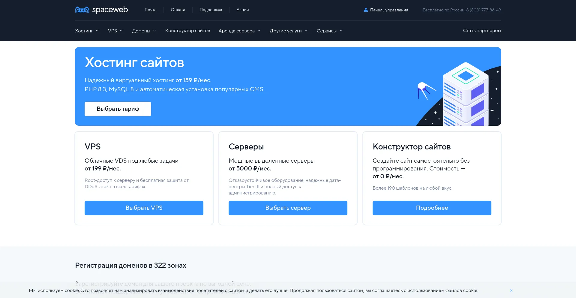 Screenshot of sweb.ru homepage
