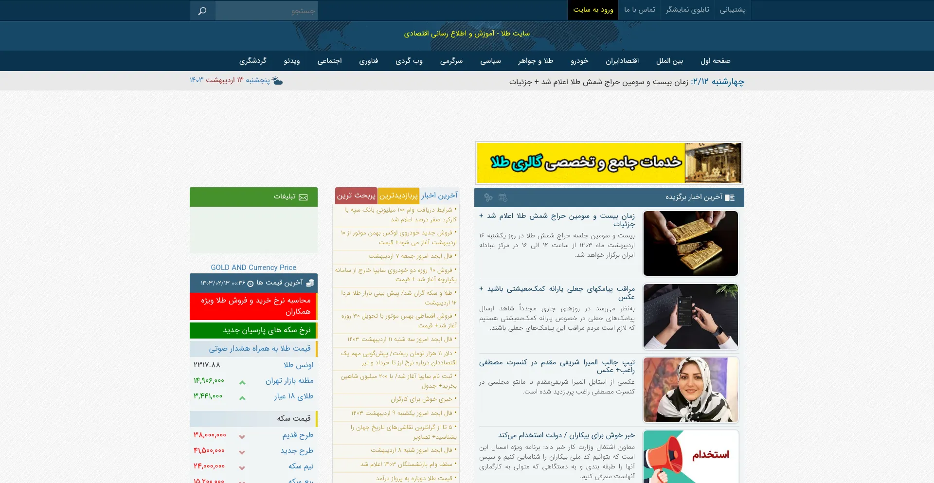 Screenshot of tala.ir homepage