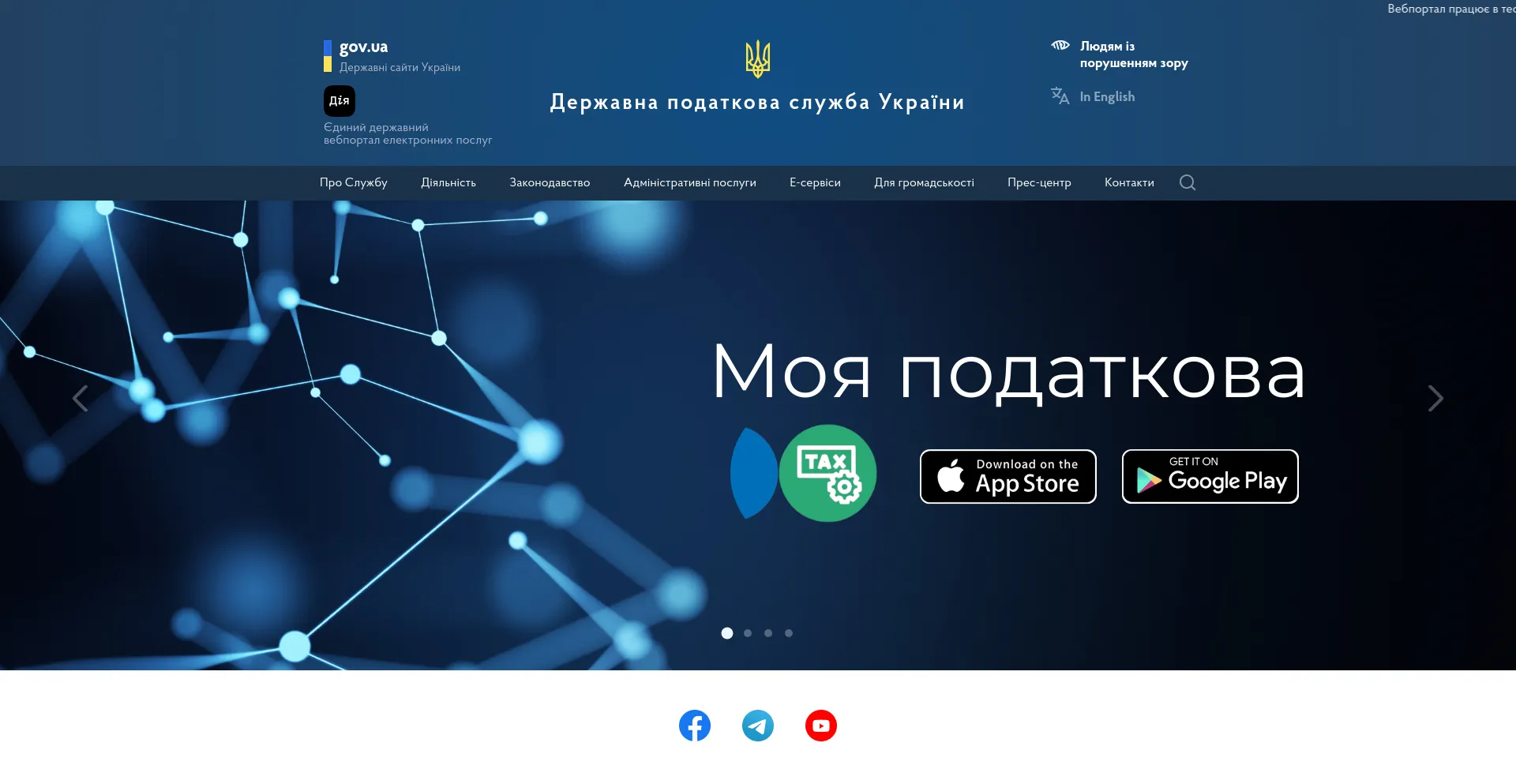 Screenshot of tax.gov.ua homepage