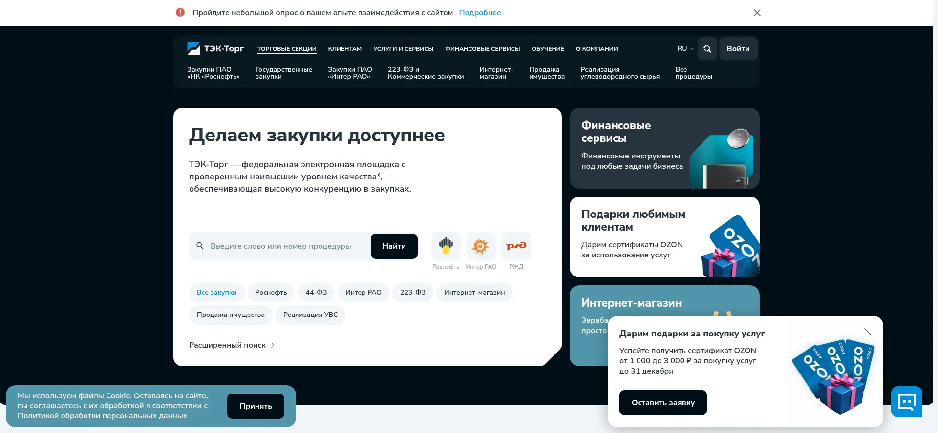 Screenshot of tektorg.ru homepage