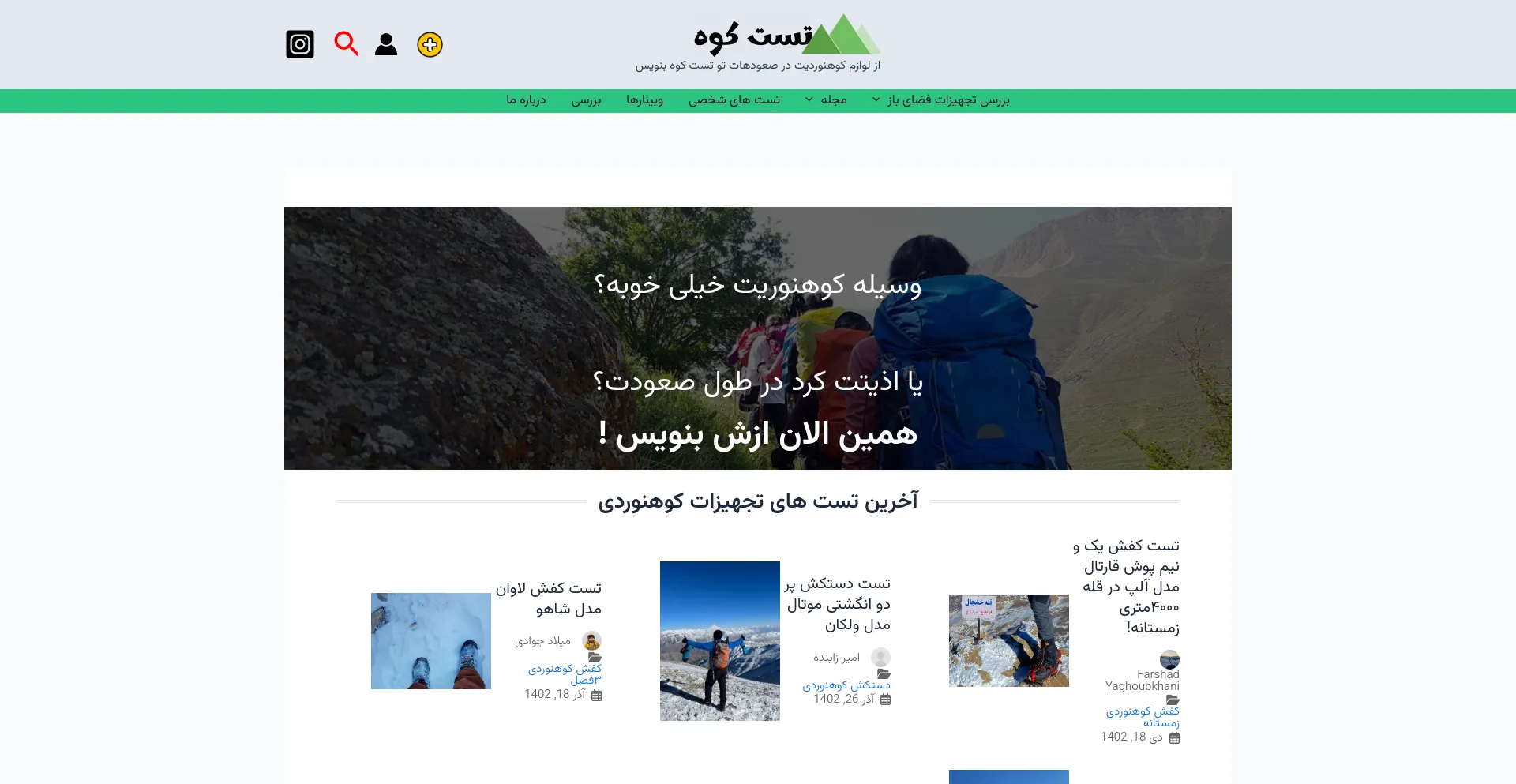 Screenshot of testkouh.ir homepage