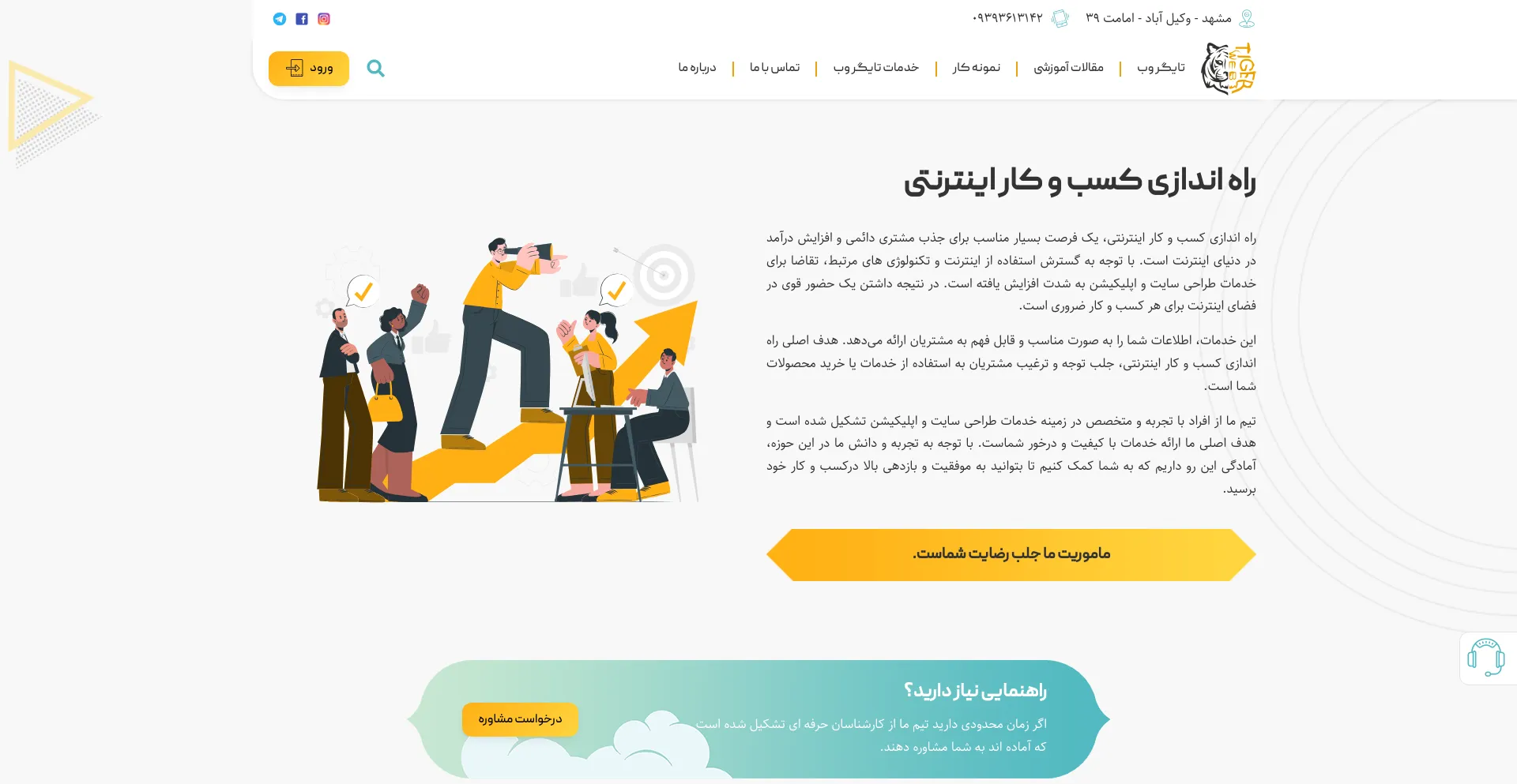 Screenshot of tigerweb.agency homepage