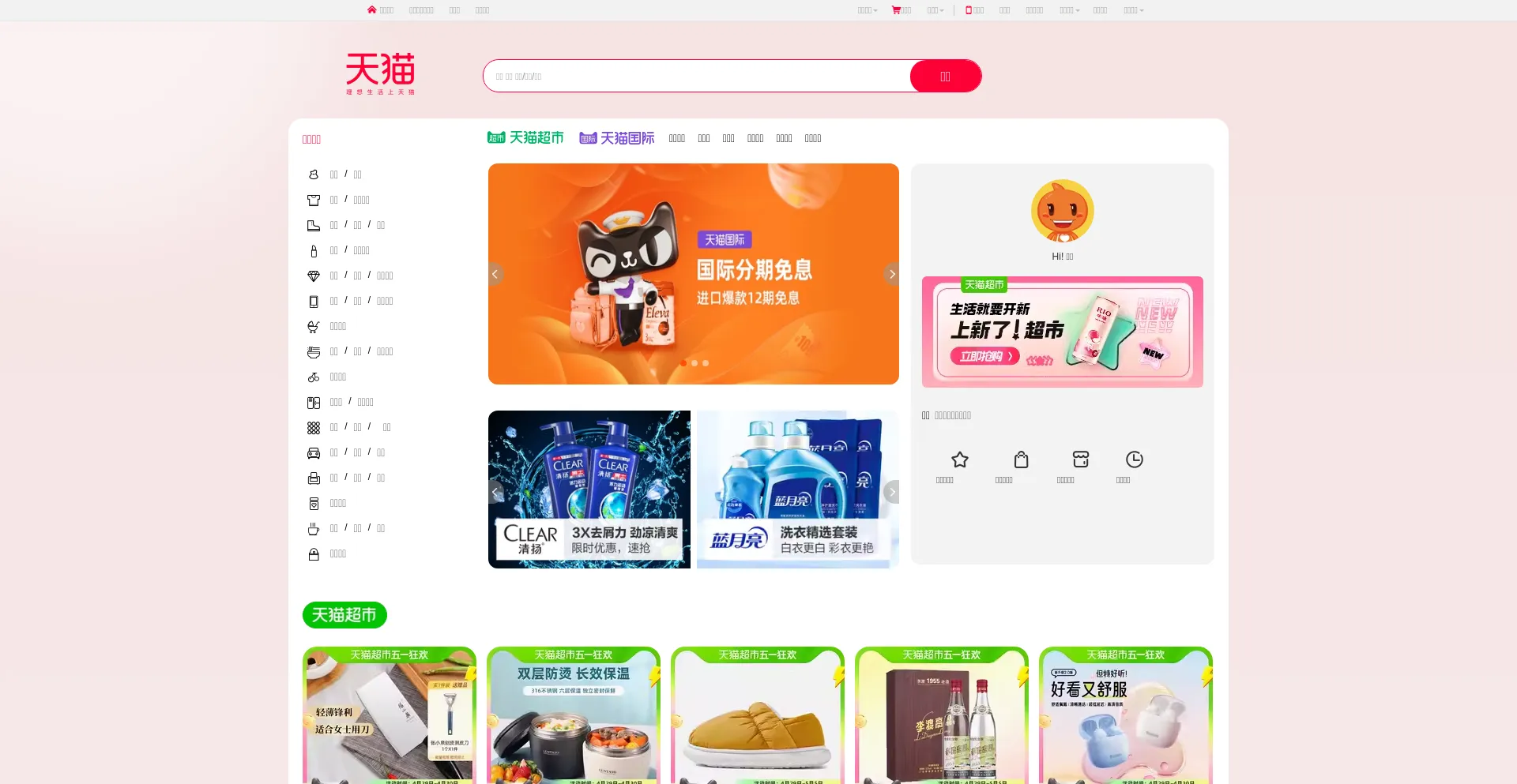 Screenshot of tmall.com homepage