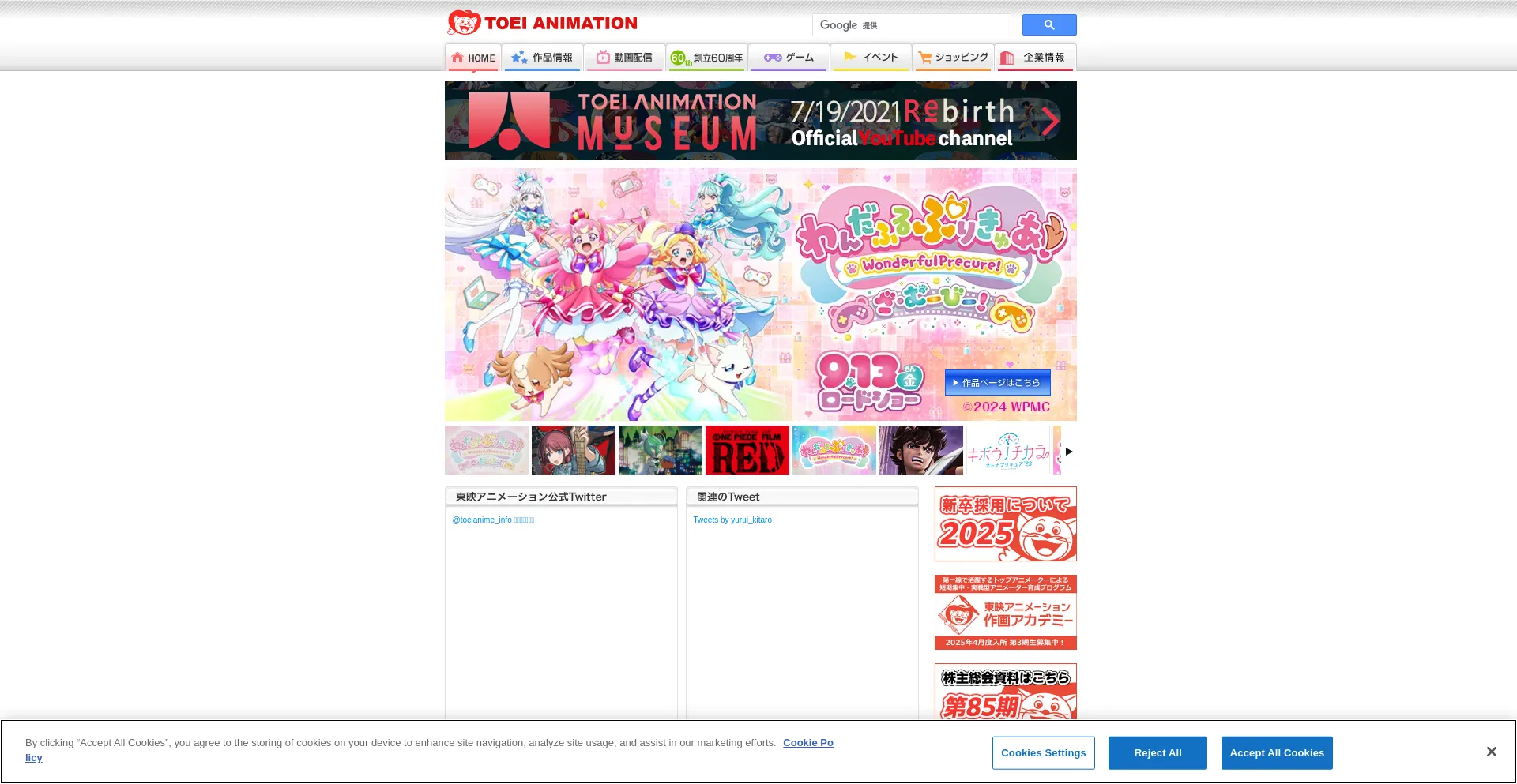 Screenshot of toei-anim.co.jp homepage