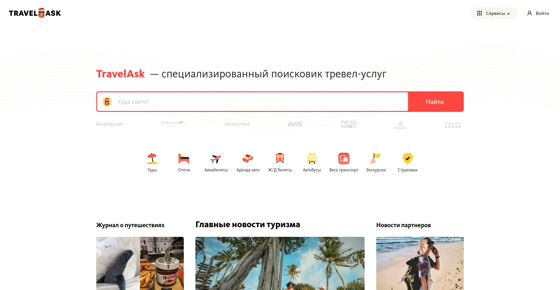 Screenshot of travelask.ru homepage