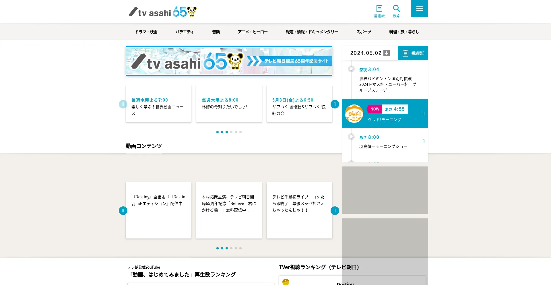 Screenshot of tv-asahi.co.jp homepage