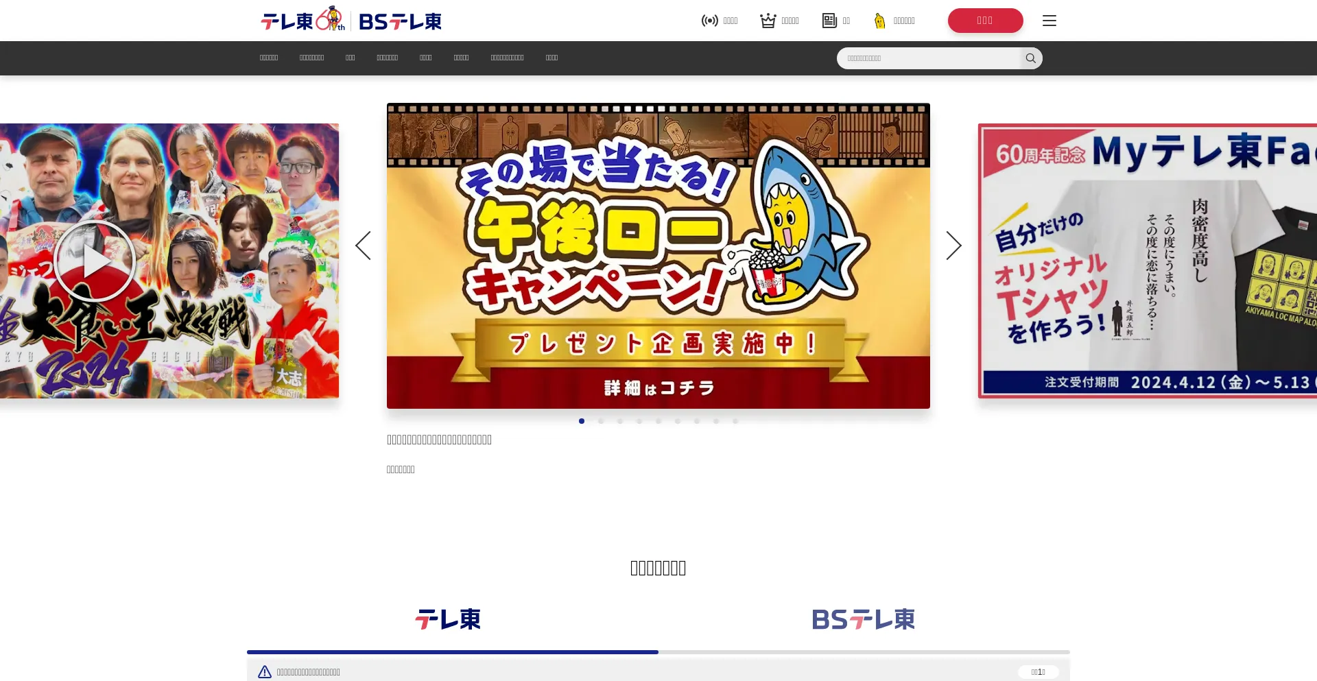 Screenshot of tv-tokyo.co.jp homepage