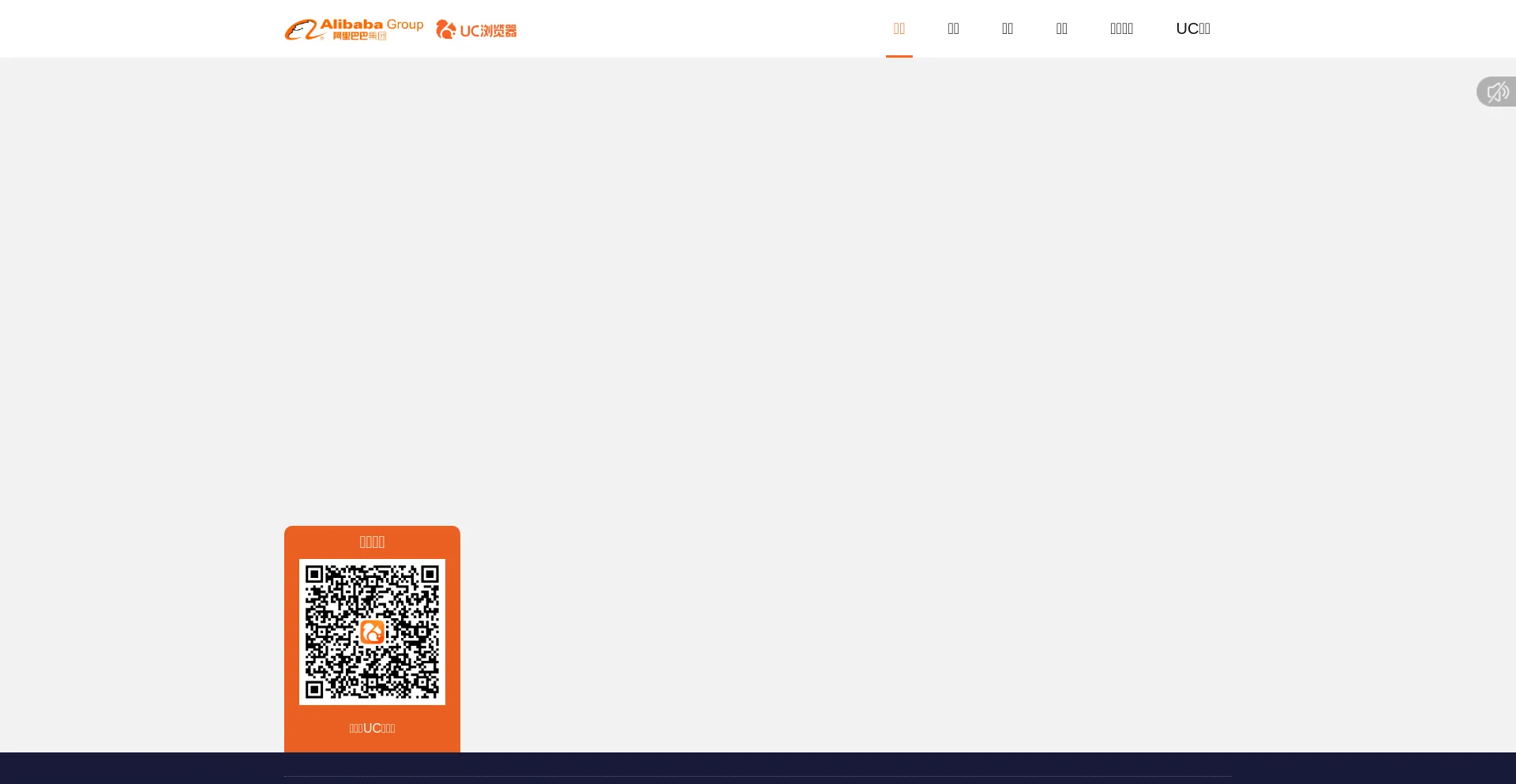 Screenshot of uc.cn homepage