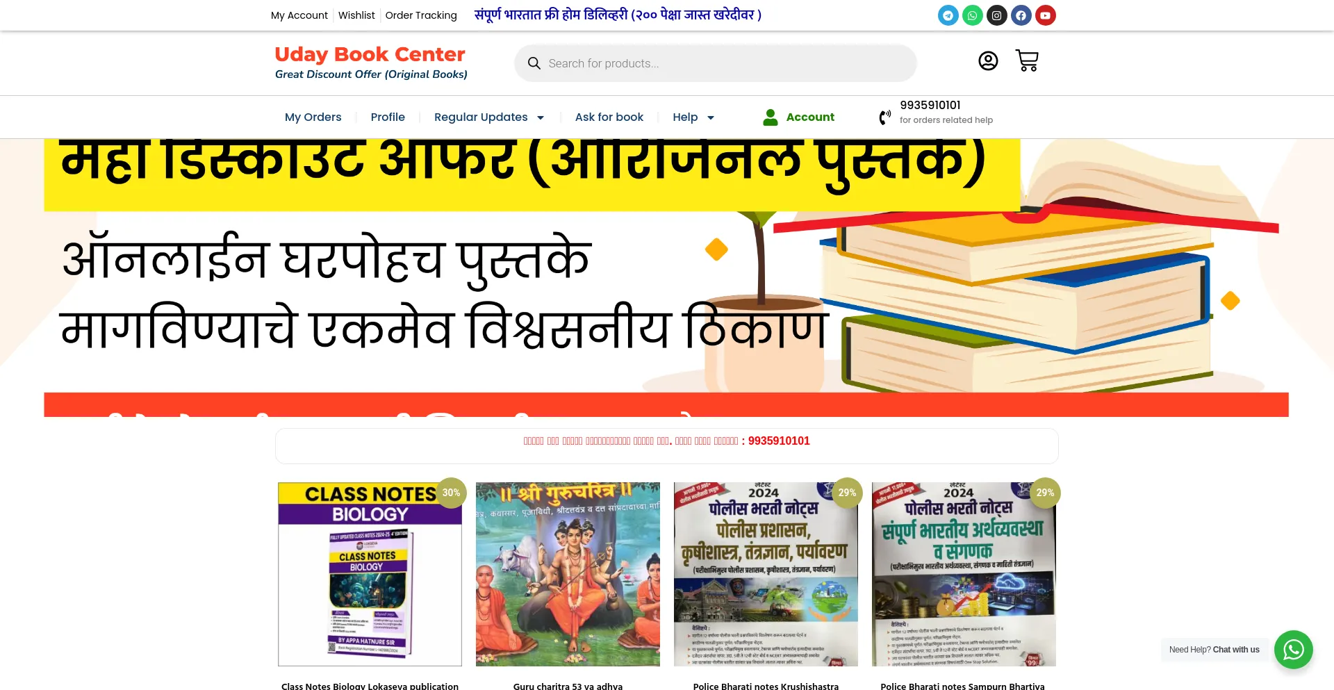 Screenshot of udaybooklatur.com homepage