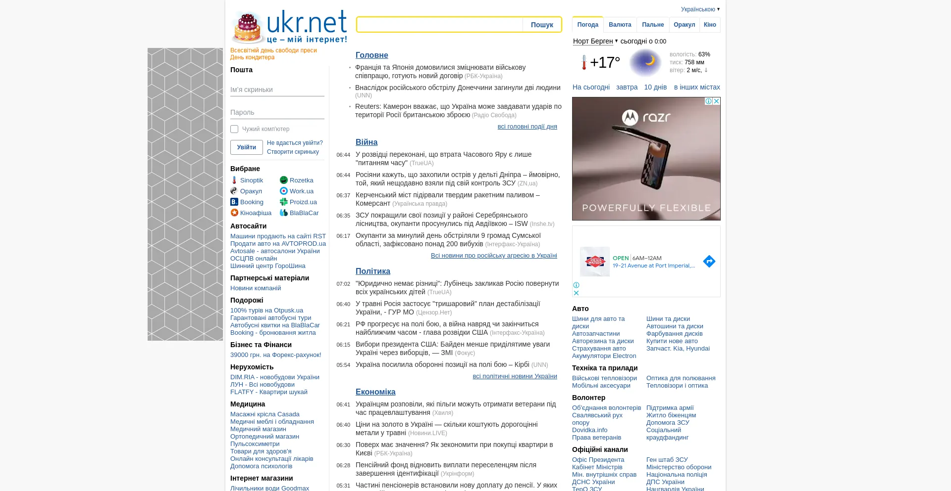 Screenshot of ukr.net homepage