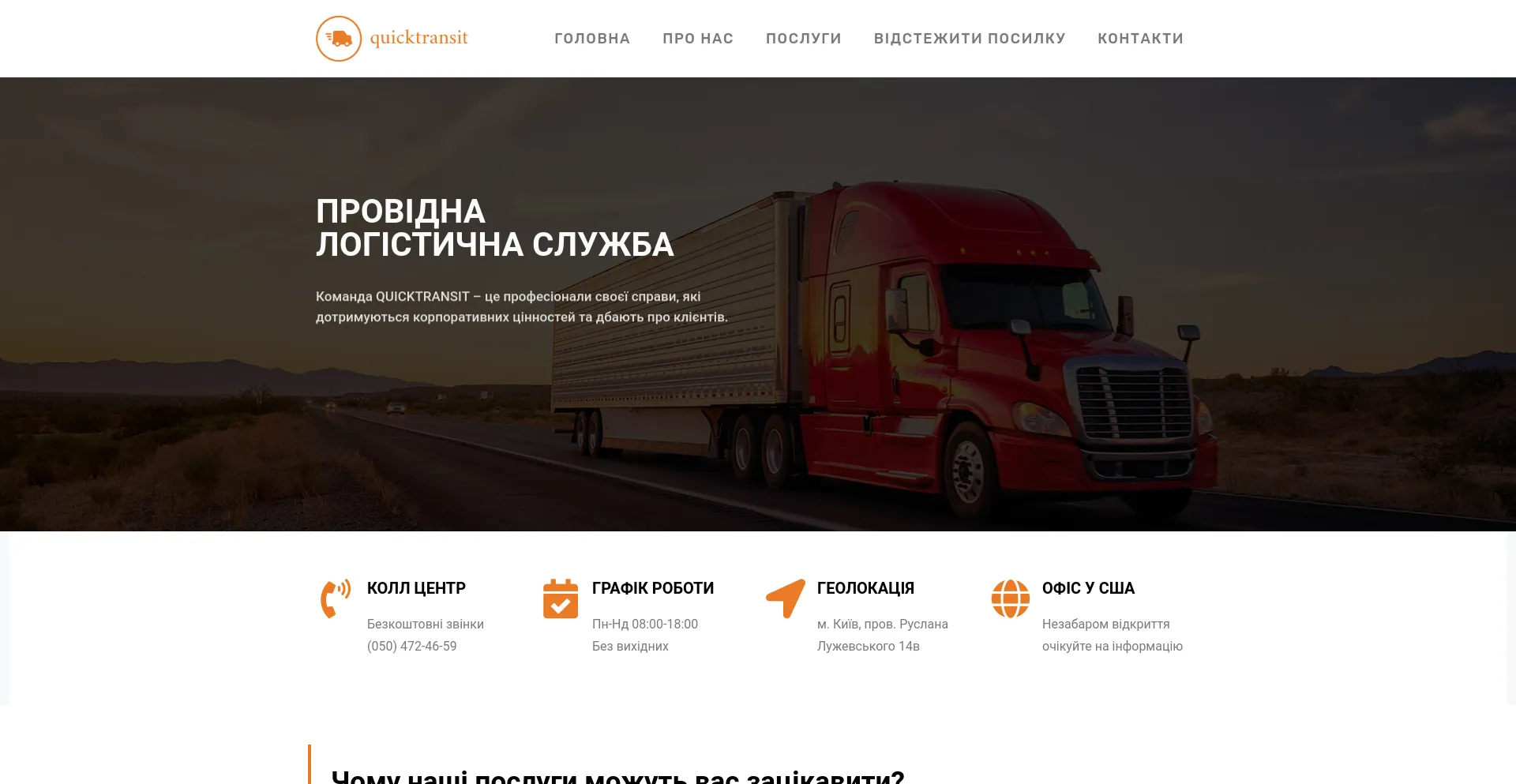 Screenshot of ukrshipcargo.com.ua homepage