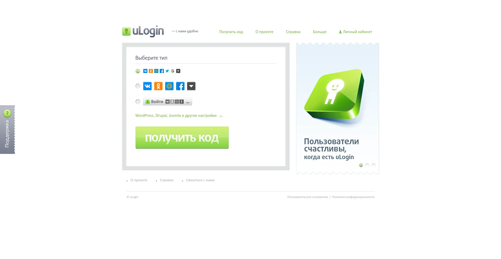 Screenshot of ulogin.ru homepage