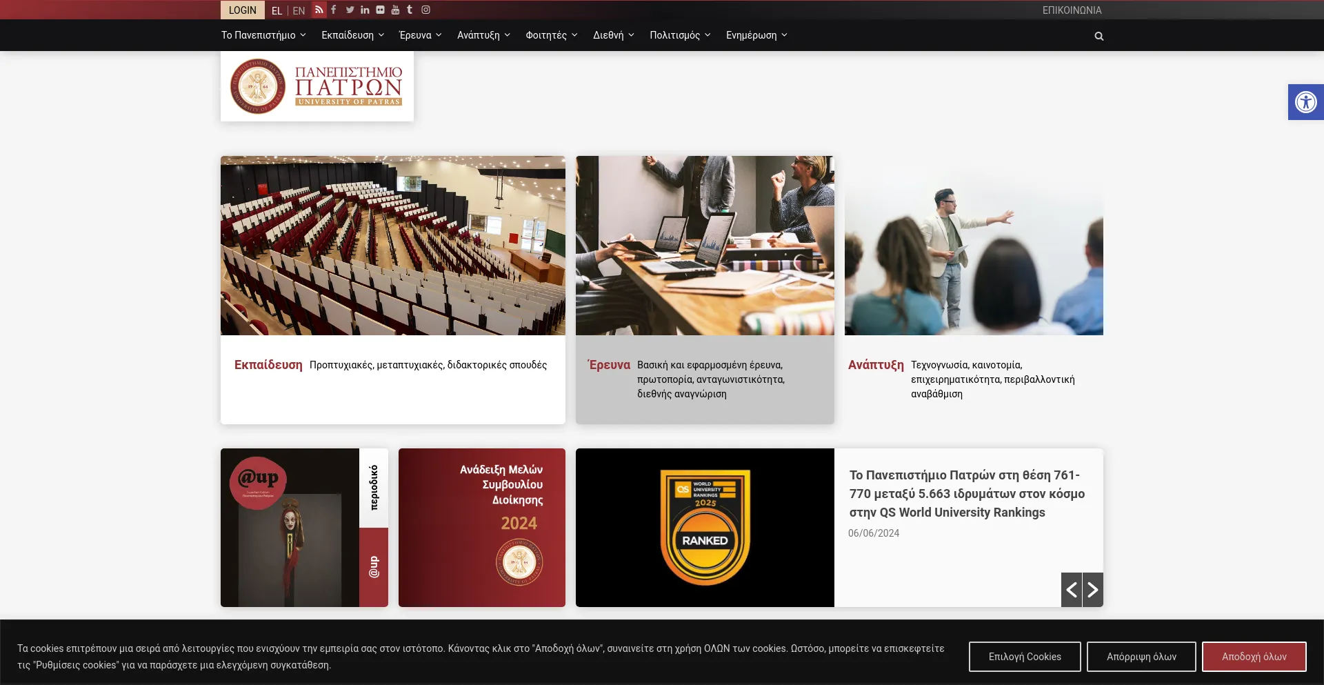 Screenshot of upatras.gr homepage