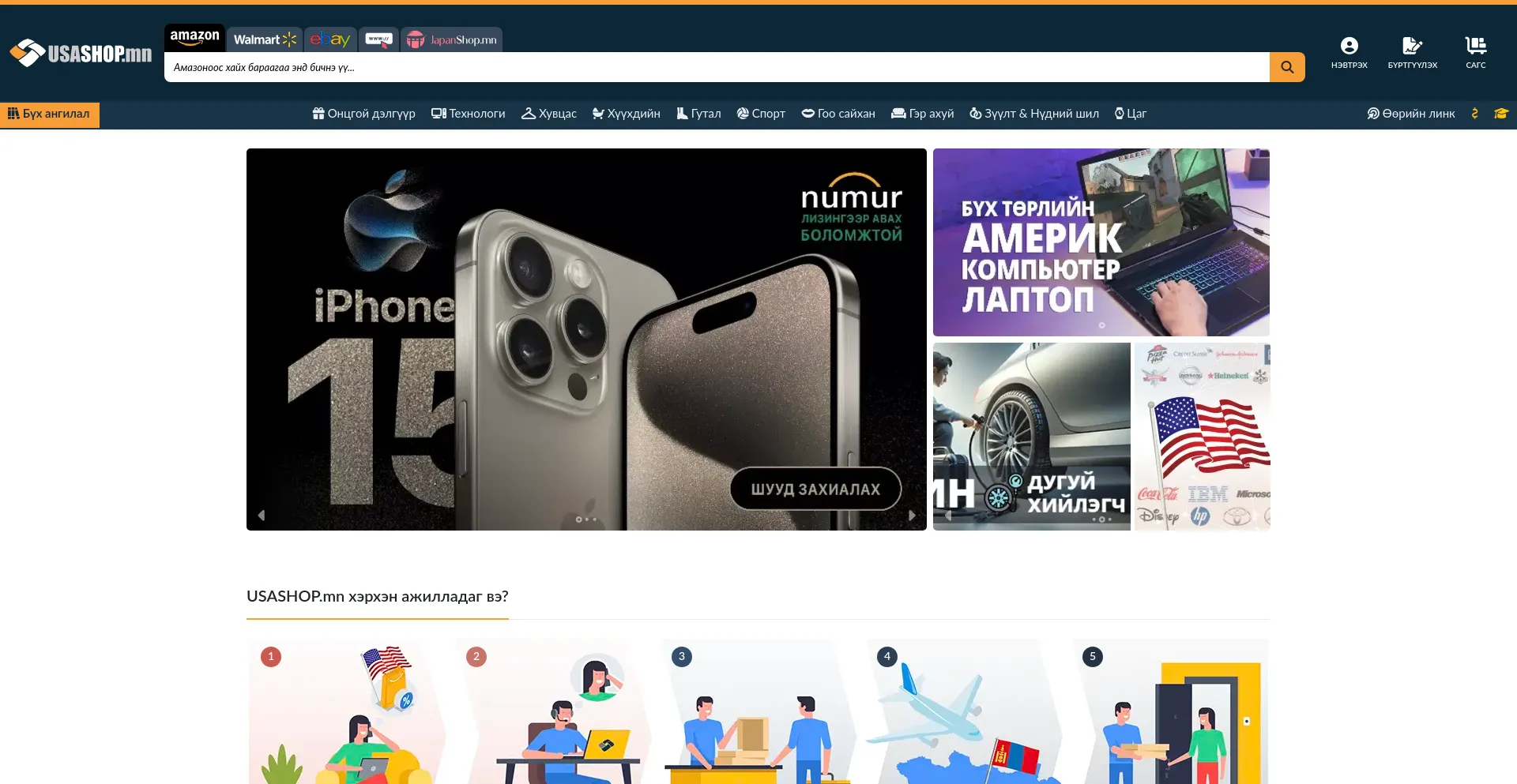 Screenshot of usashop.mn homepage