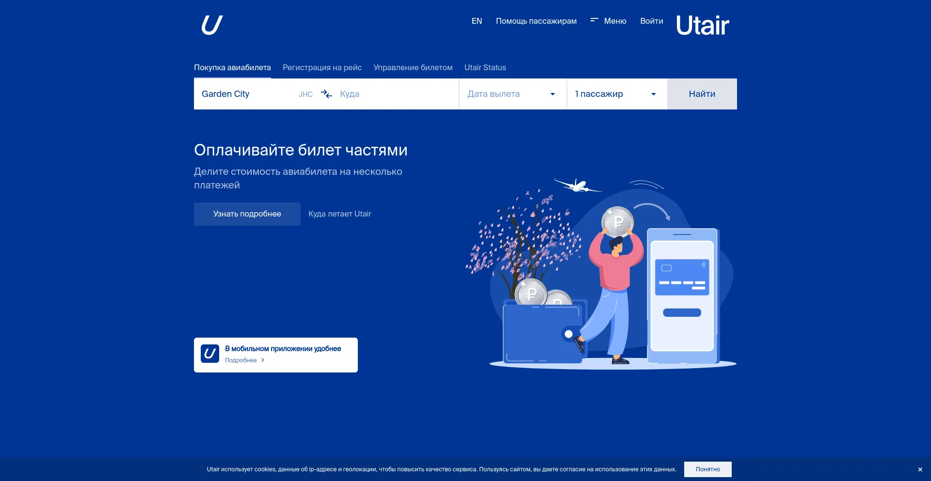 Screenshot of utair.ru homepage