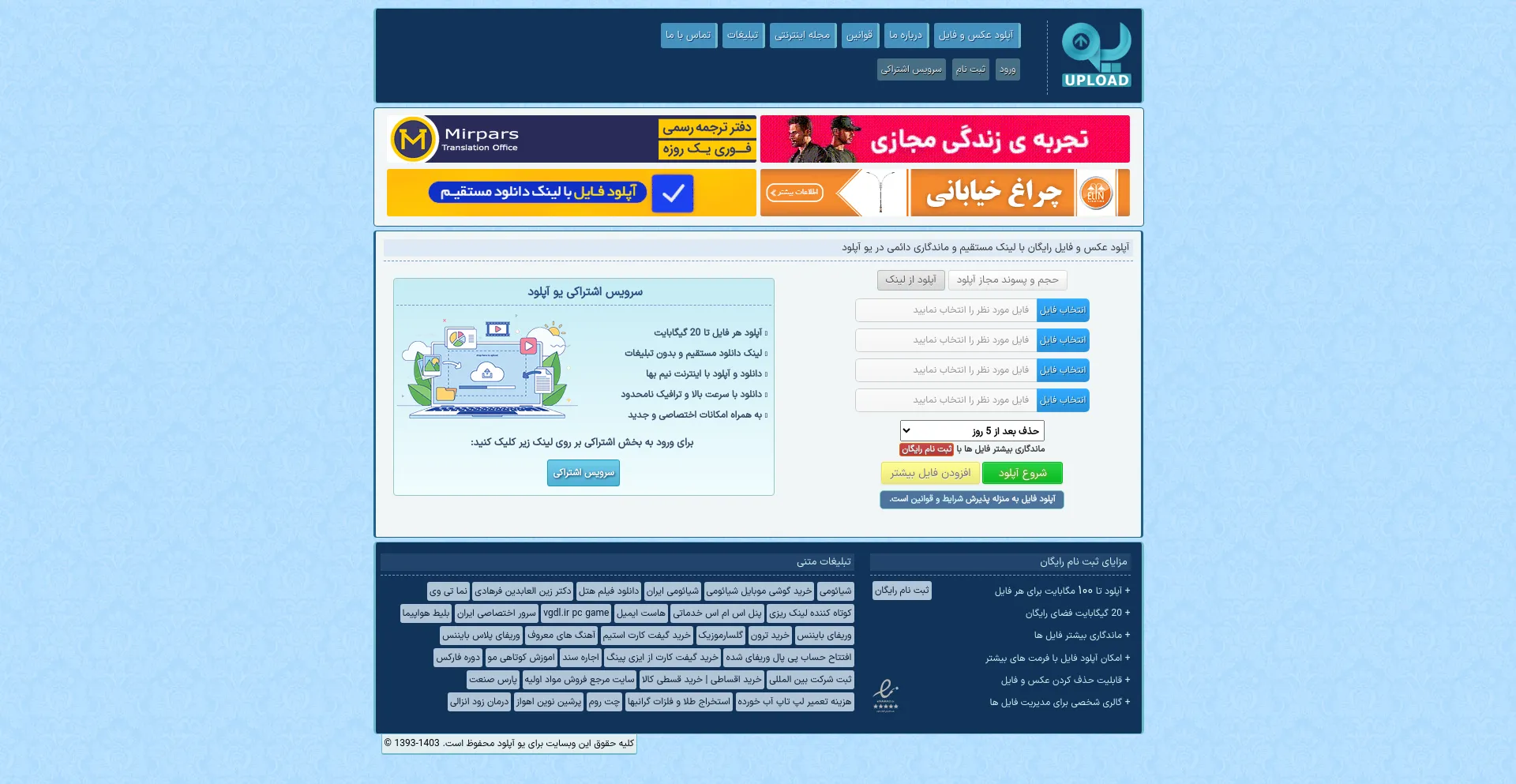 Screenshot of uupload.ir homepage