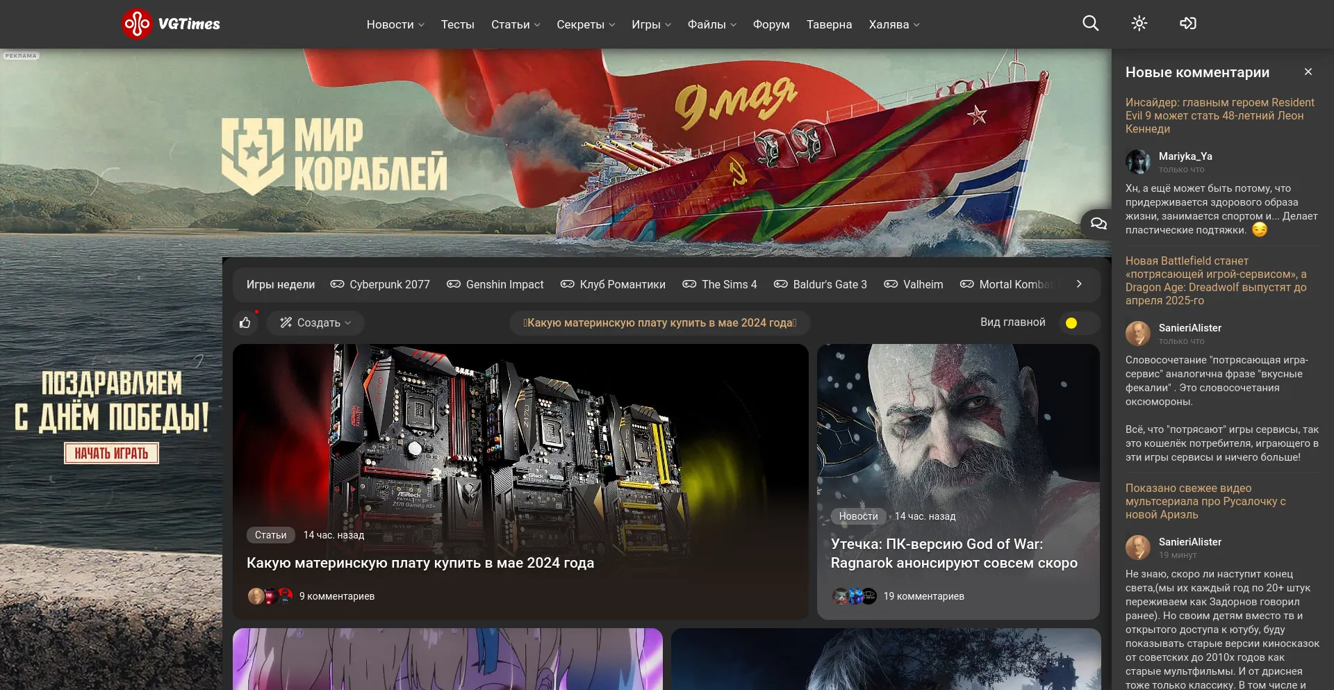 Screenshot of vgtimes.ru homepage