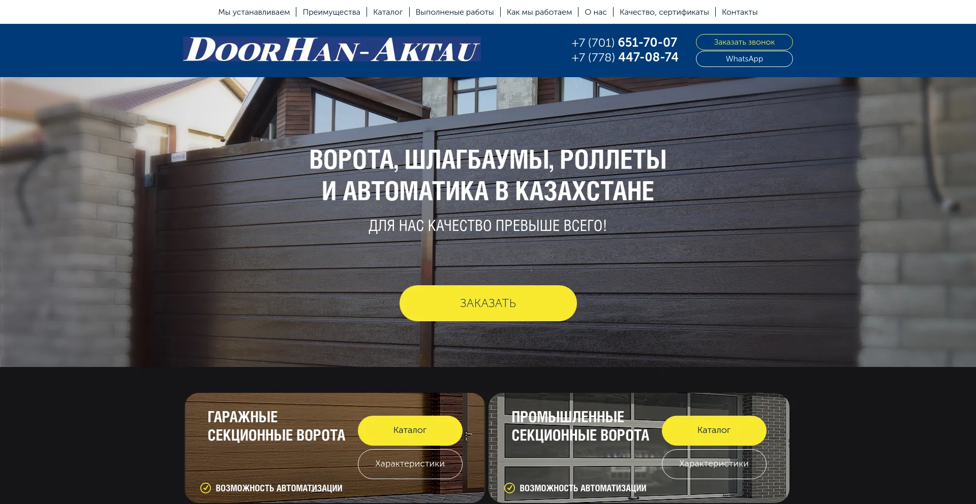 Screenshot of vorota-doorhan.kz homepage