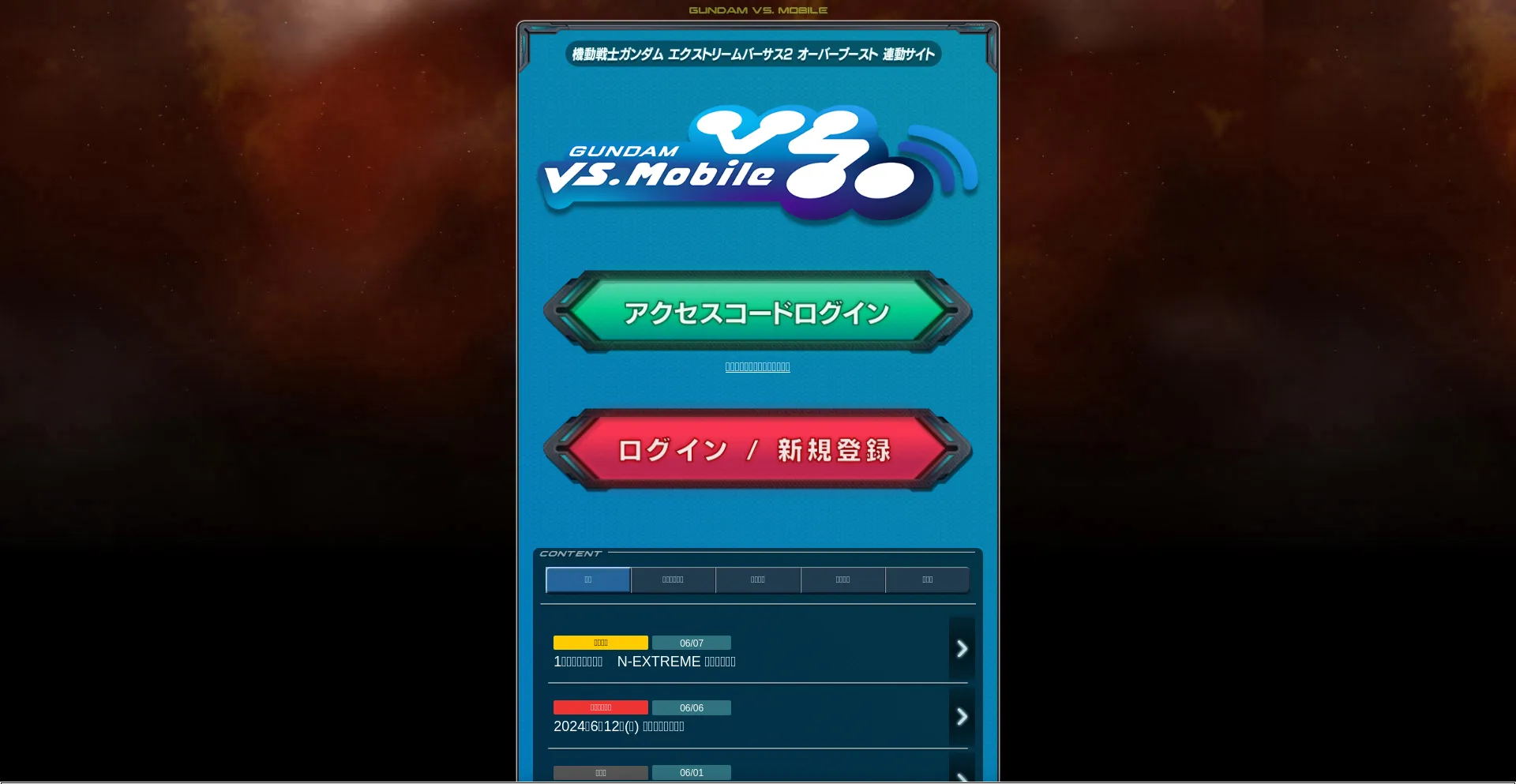 Screenshot of vsmobile.jp homepage