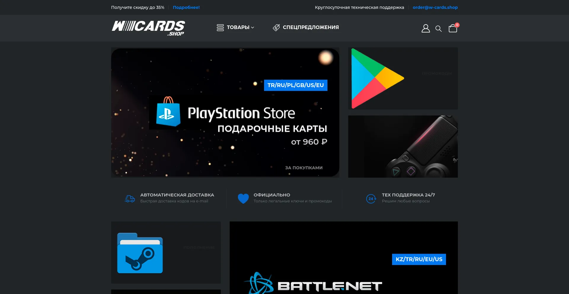 Screenshot of w-cards.shop homepage