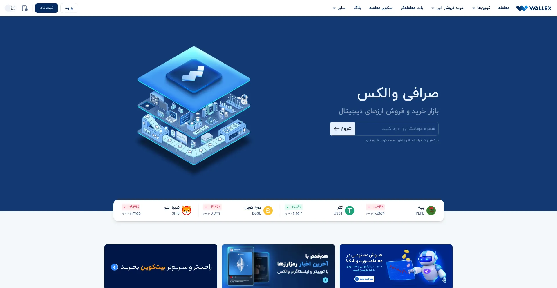 Screenshot of wallex.ir homepage