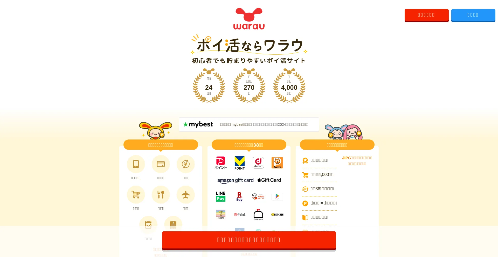 Screenshot of warau.jp homepage